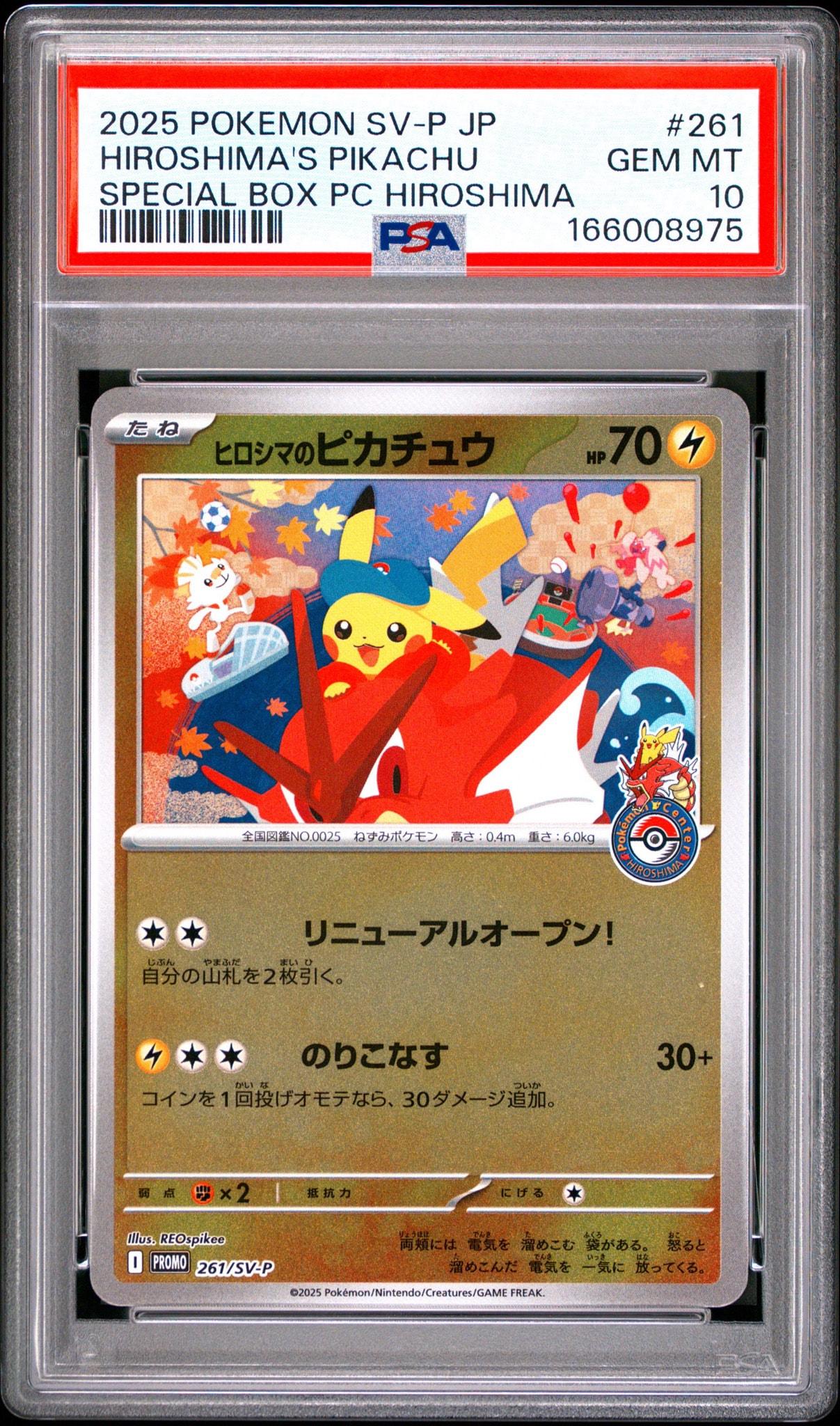 ポケカ ポケモンセンター ヒロシマ ヒロシマのピカチュウ P [SV-P 261](スペシャルBOX「ポケモンセンター