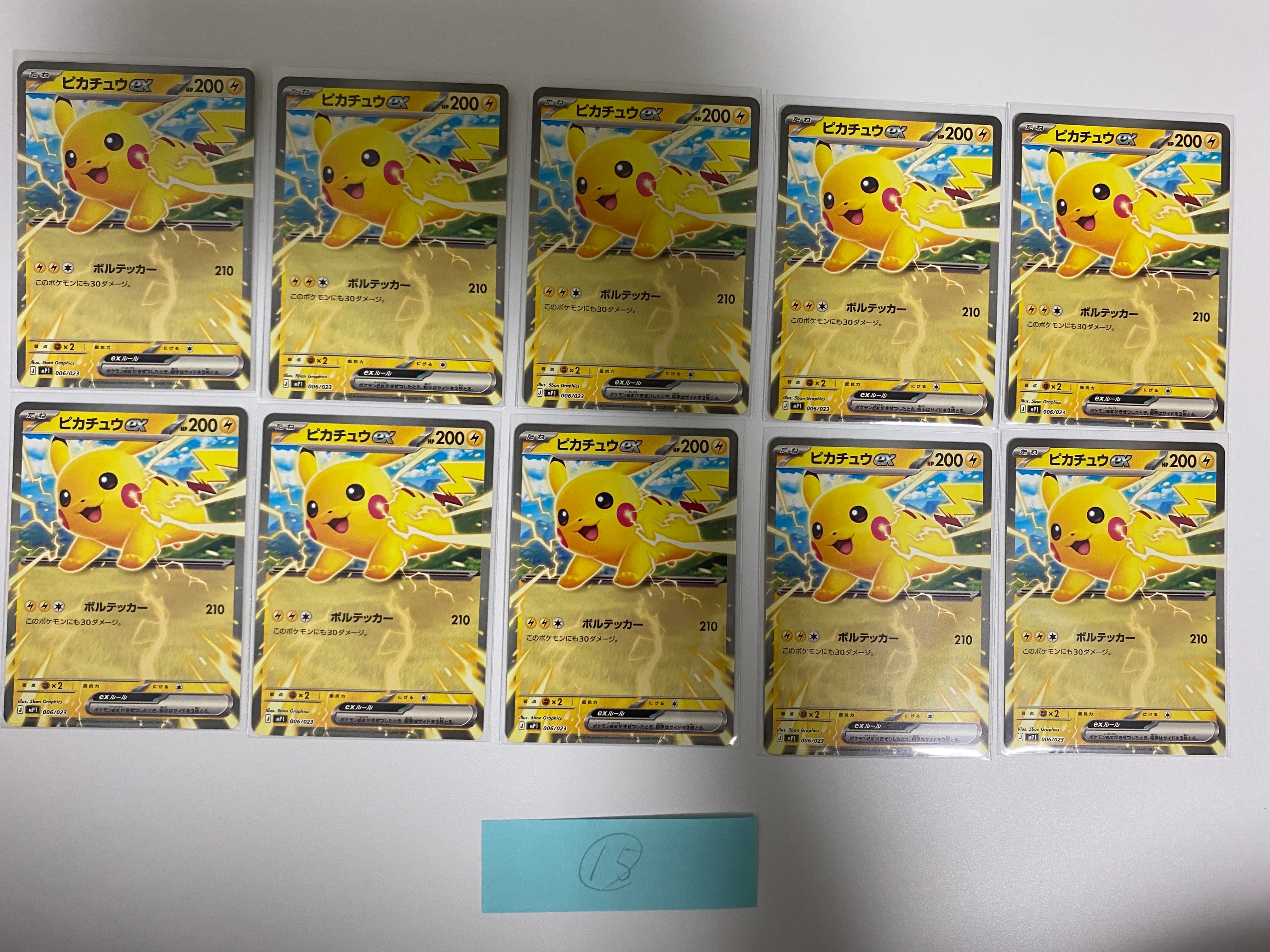ピカチュウex [MP1 006/23](スタートデッキ100「バトルコレクション コロちゃおver」)