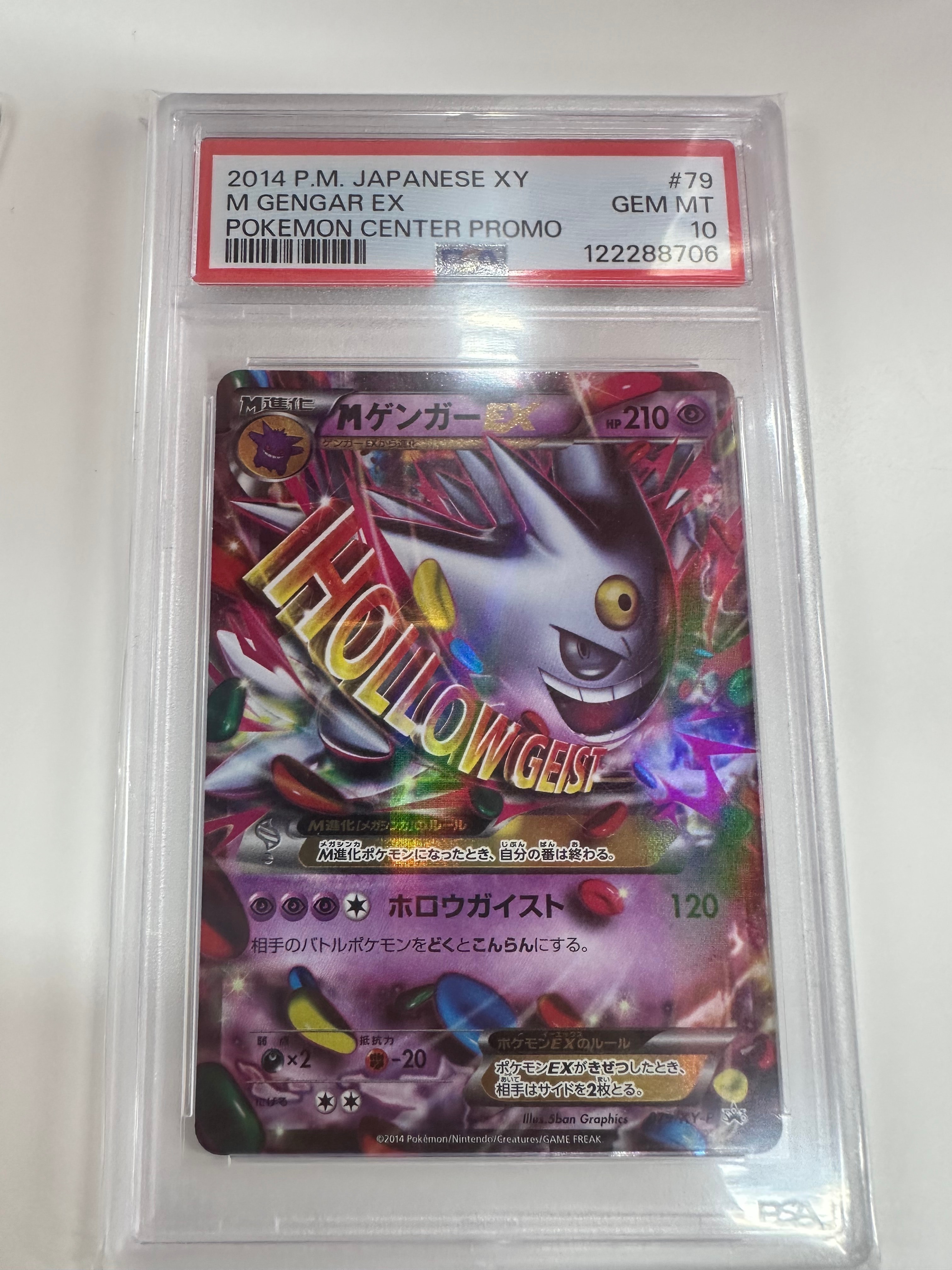 MゲンガーEX P [XY-P 079](プロモーションカード「白いメガゲンガーキャンペーン 対象商品購入者プレゼント」)