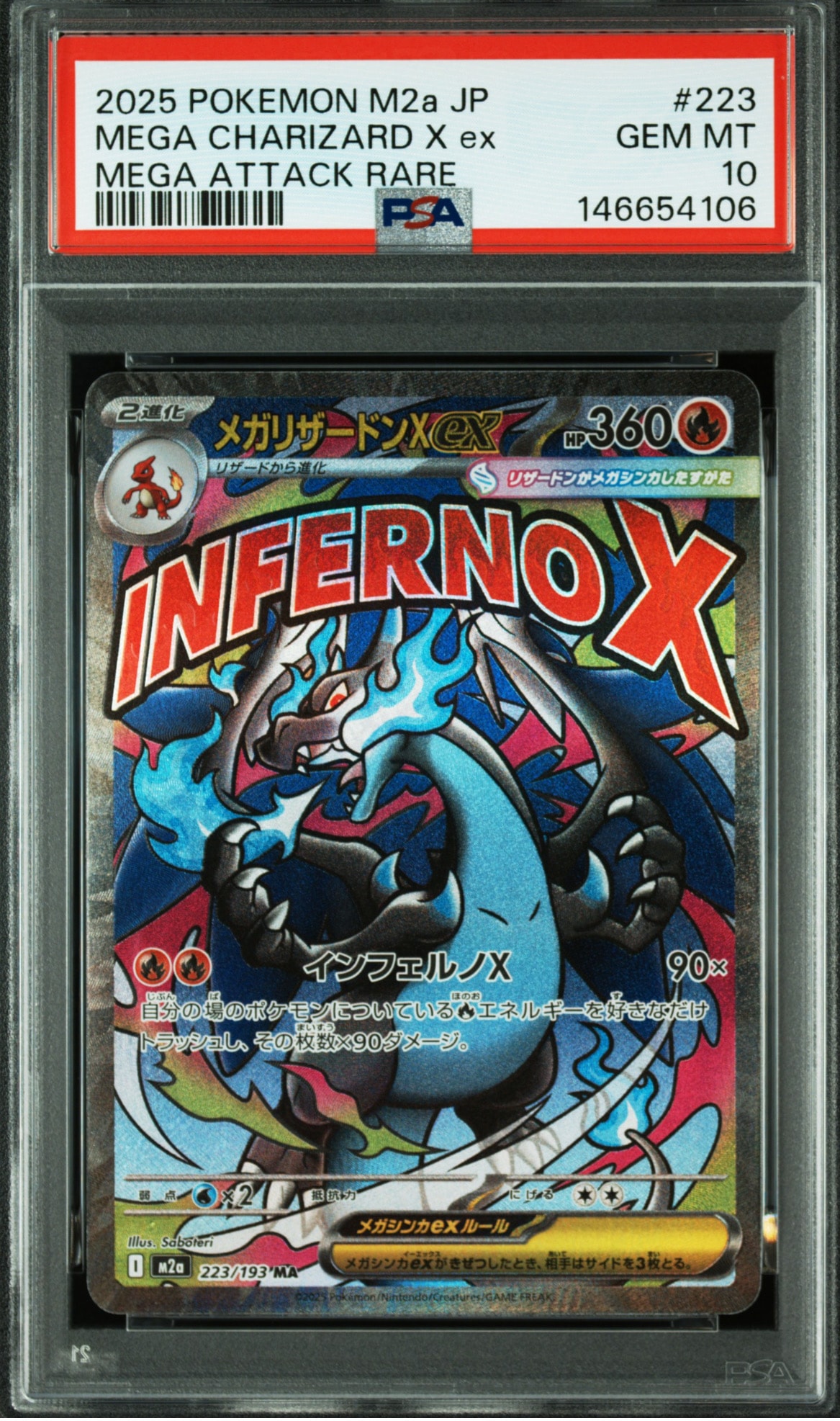 メガリザードンXex MA [M2a 223/193](ハイクラスパック「MEGAドリームex」)