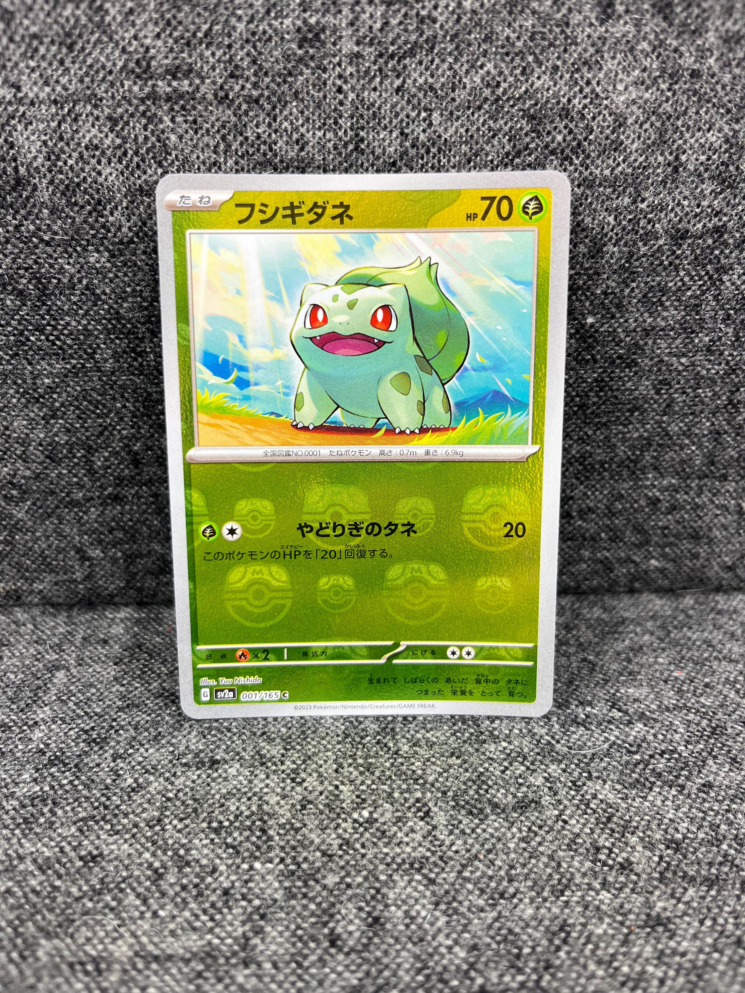 フシギダネ C: マスターボールミラー[SV2a 001/165](強化拡張パック「ポケモンカード151」)