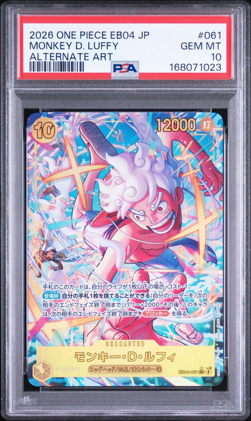 モンキー・D・ルフィ SEC-P [EB04-061](エクストラブースター「エッグヘッドクライシス」)