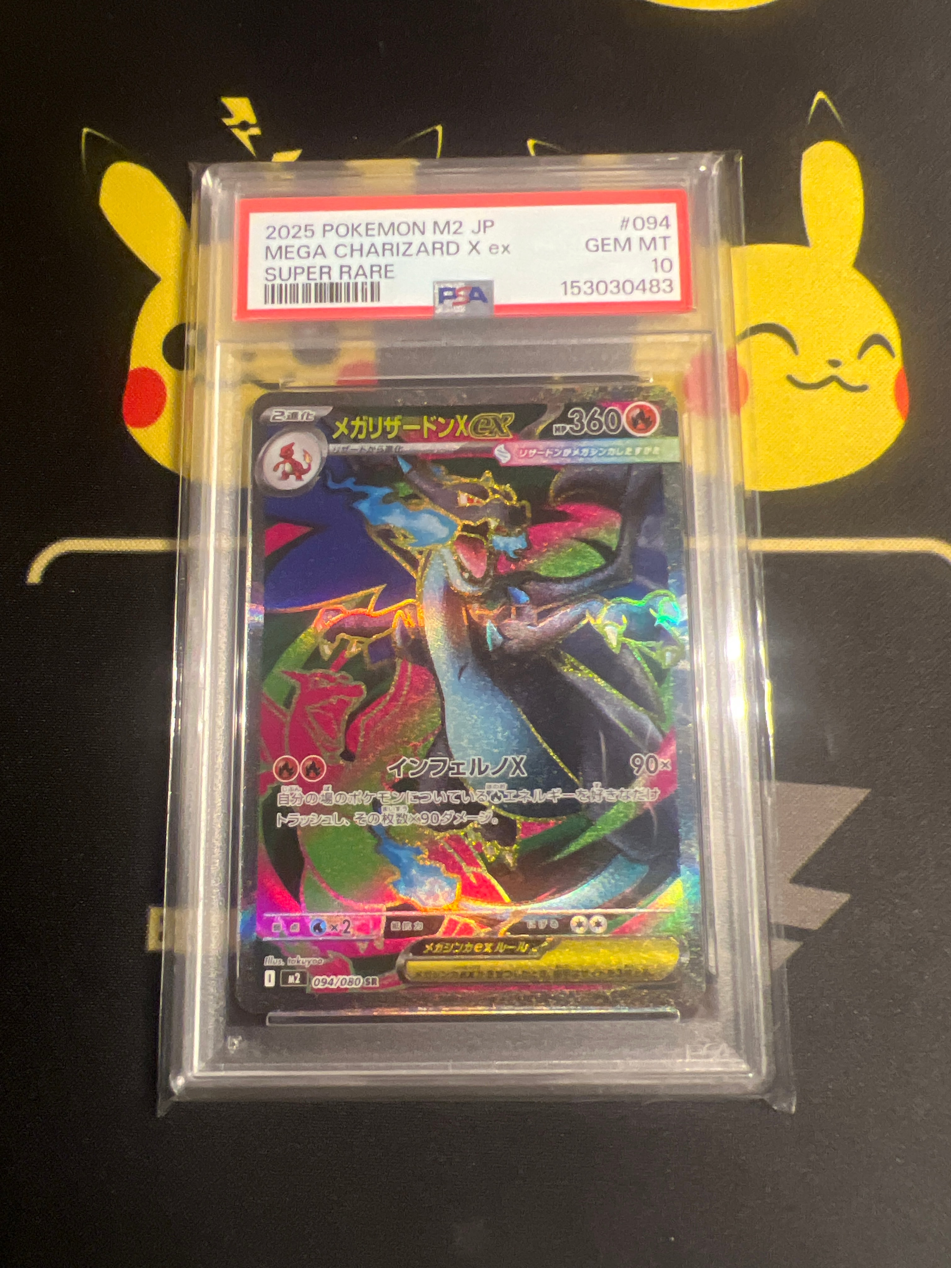 PSA10】メガリザードンXex SR [M2 094/080](拡張パック「インフェルノX