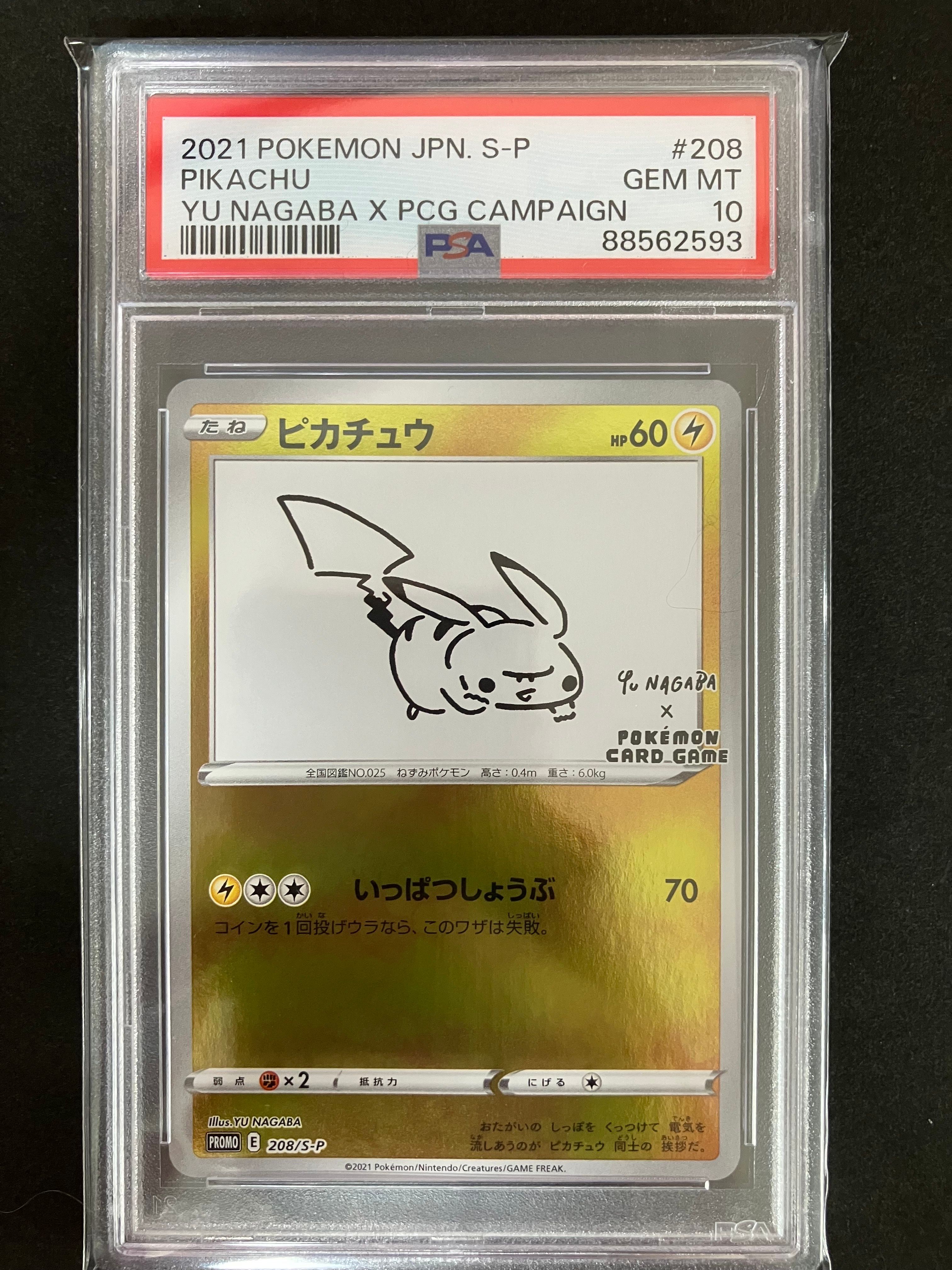 ピカチュウ:プロモ [S-P 208](「YU NAGABA×ポケモンカードゲーム」プロモーションカード「S-P」)
