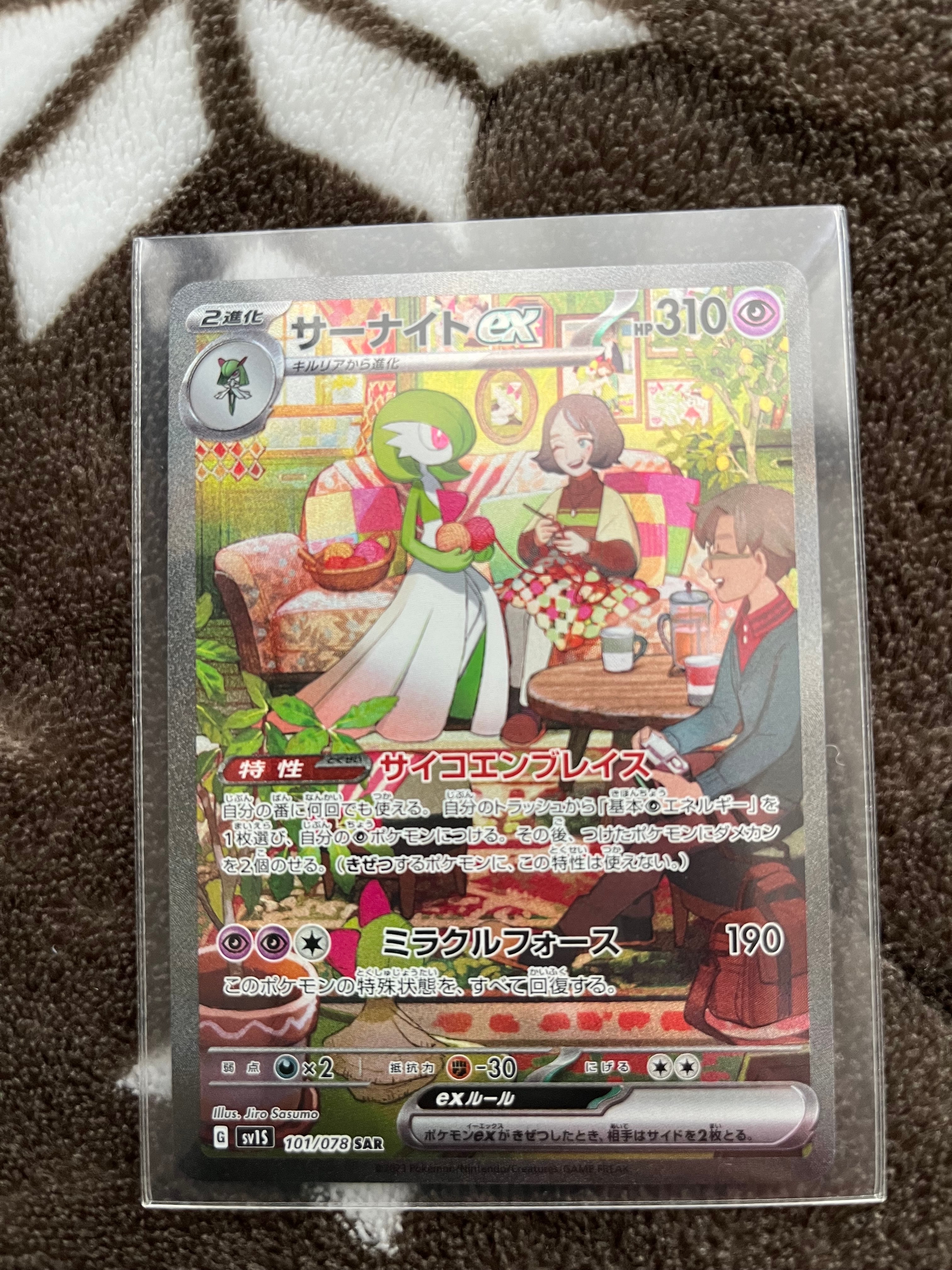 サーナイトex SAR[SV1S 101/078](スカーレット&バイオレット 拡張パック「スカーレットex」)