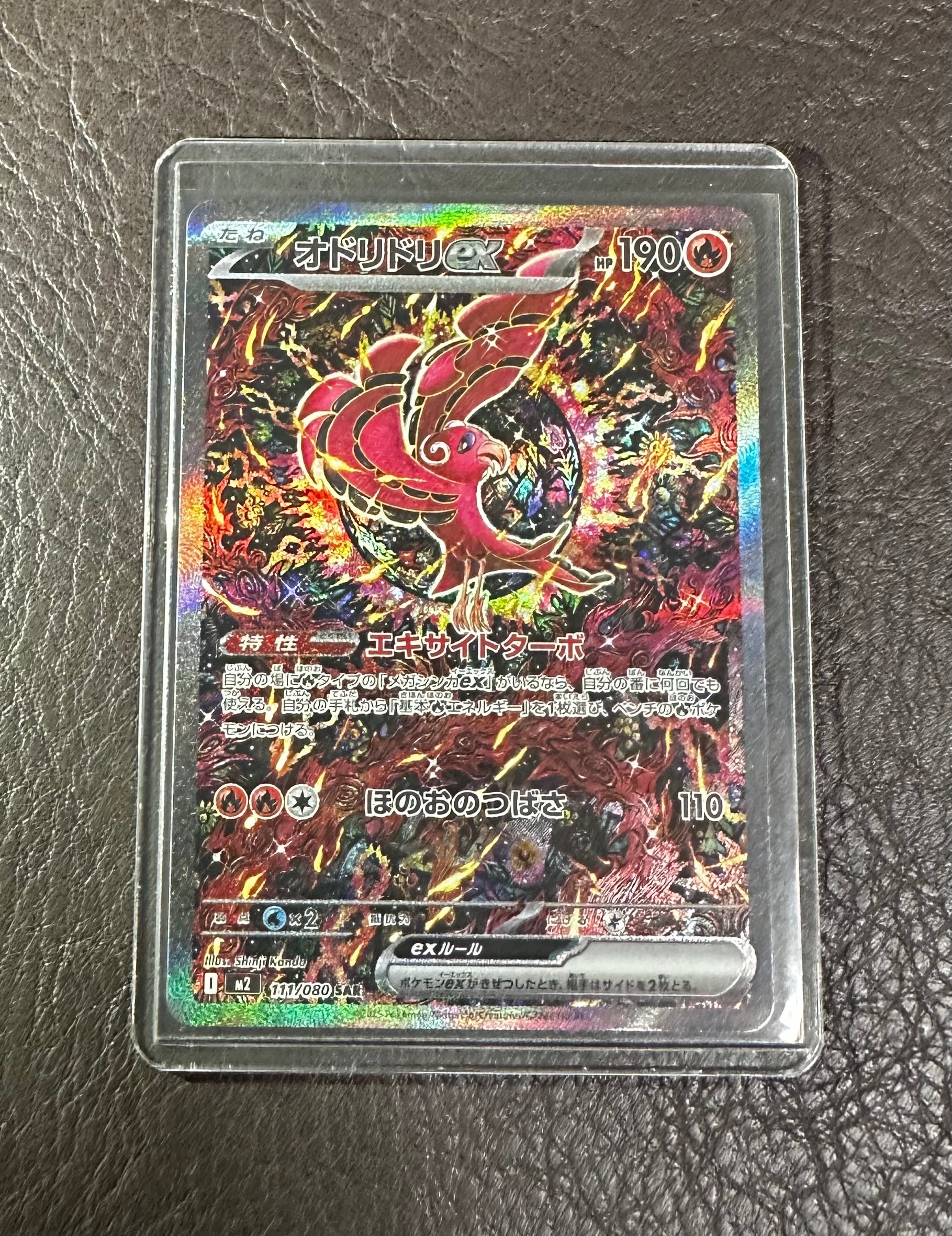 オドリドリex SAR [M2 111/080](拡張パック「インフェルノX」)