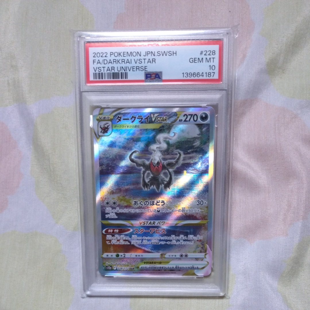 ダークライVSTAR SAR[s12a 228/172](ハイクラスパック「VSTARユニバース」)