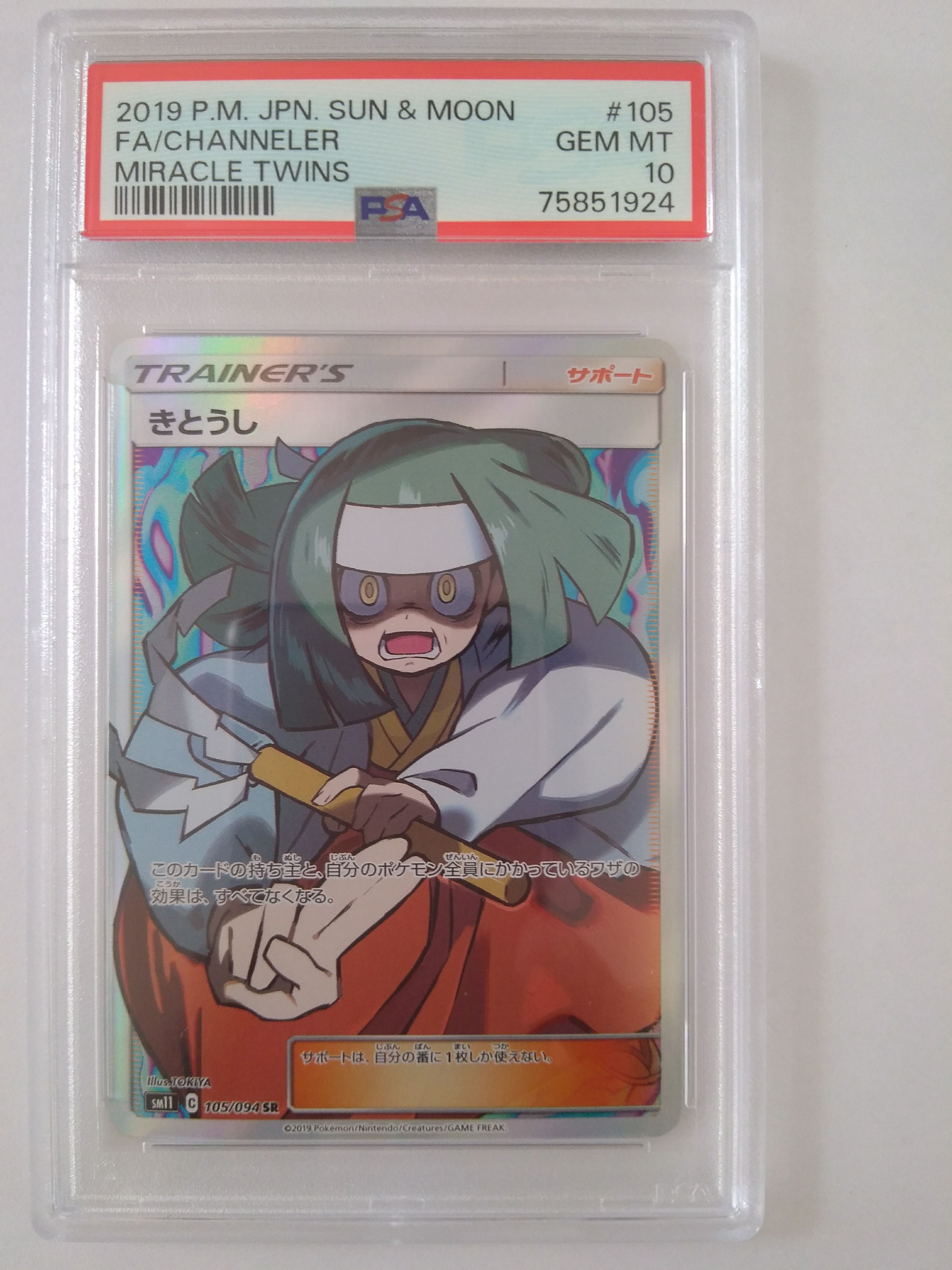きとうし SR[SM11 105/094](拡張パック「ミラクルツイン」)