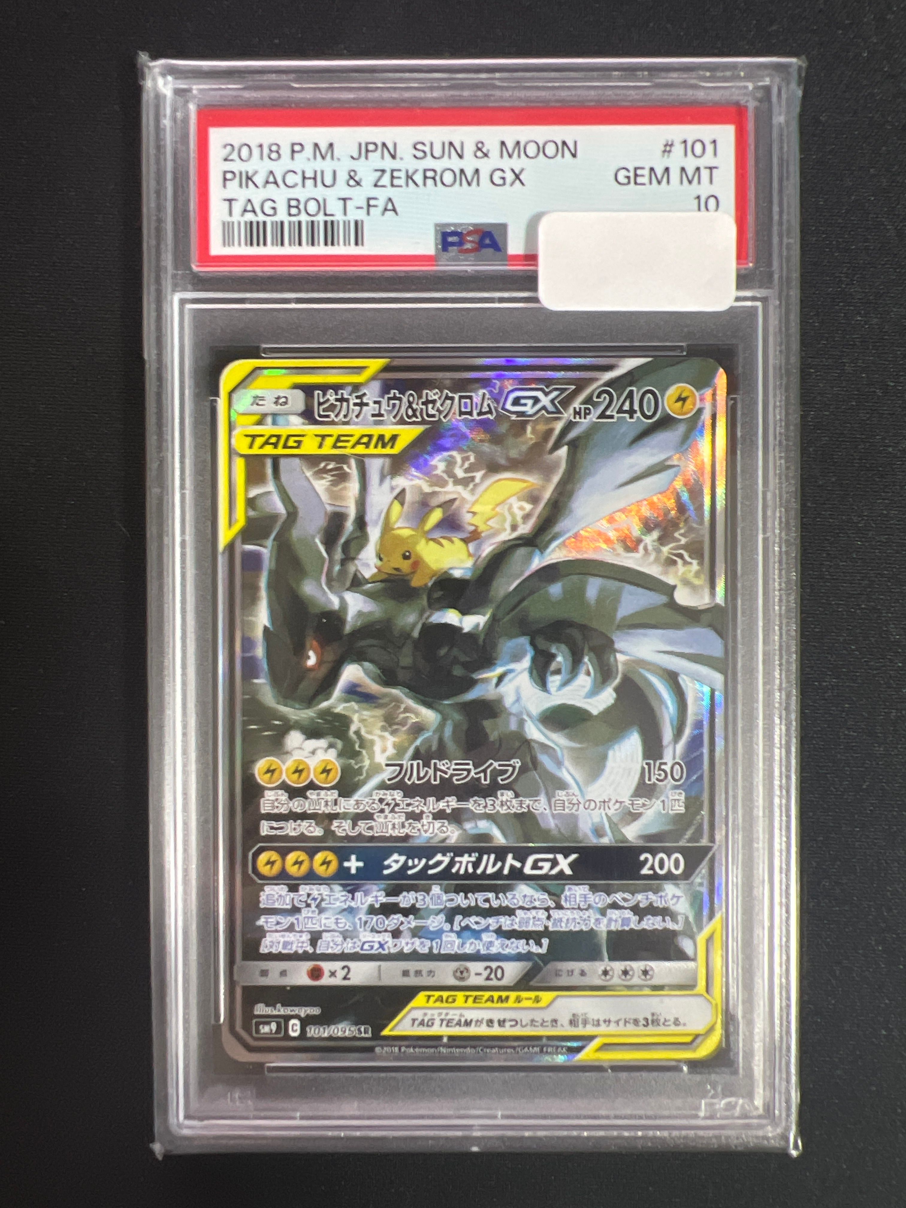 ピカチュウ&ゼクロムGX SR: SA [SM9 101/095](拡張パック「タッグボルト」)