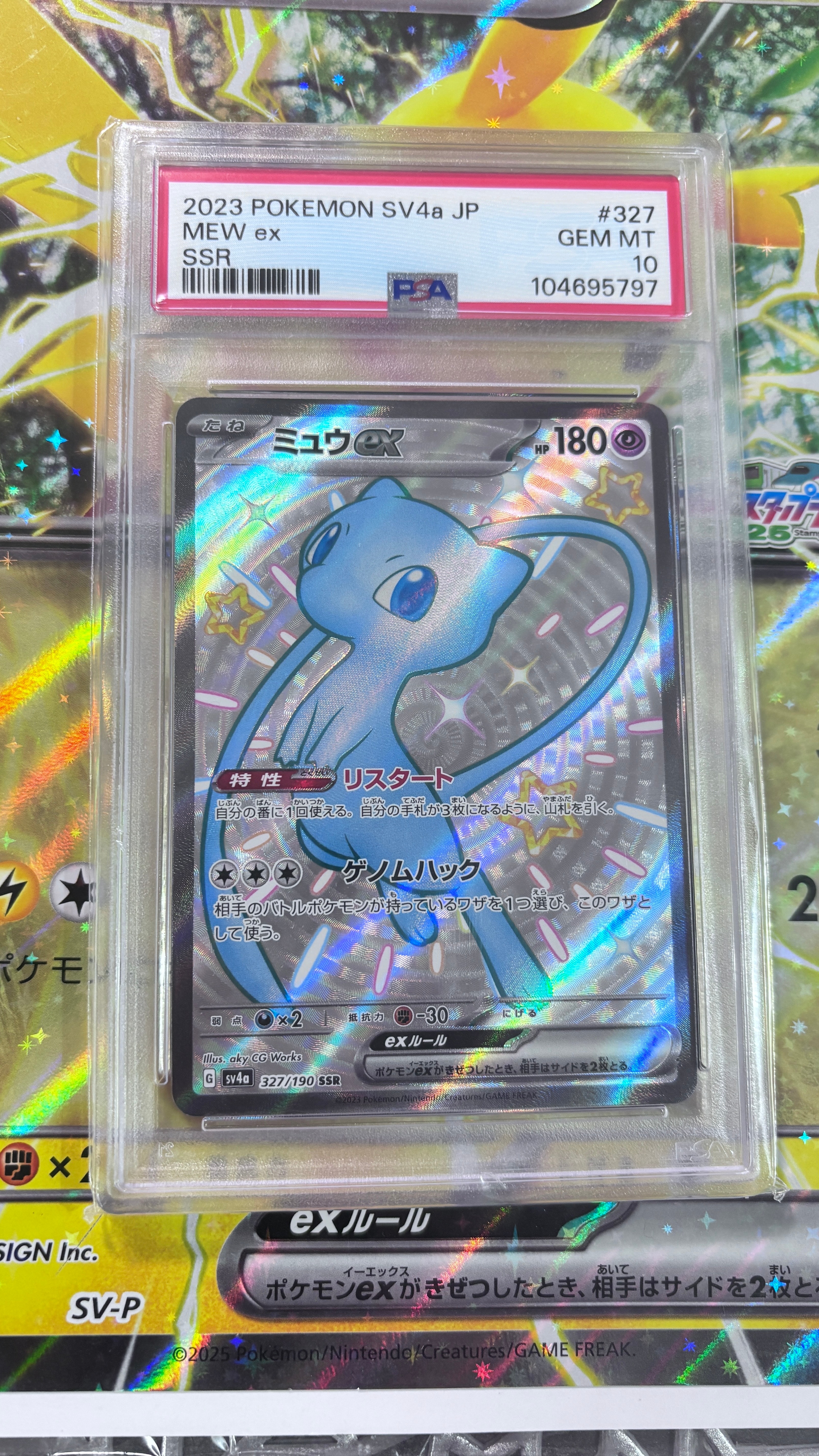 ミュウex SSR [SV4a 327/190](ハイクラスパック「シャイニートレジャーex」)