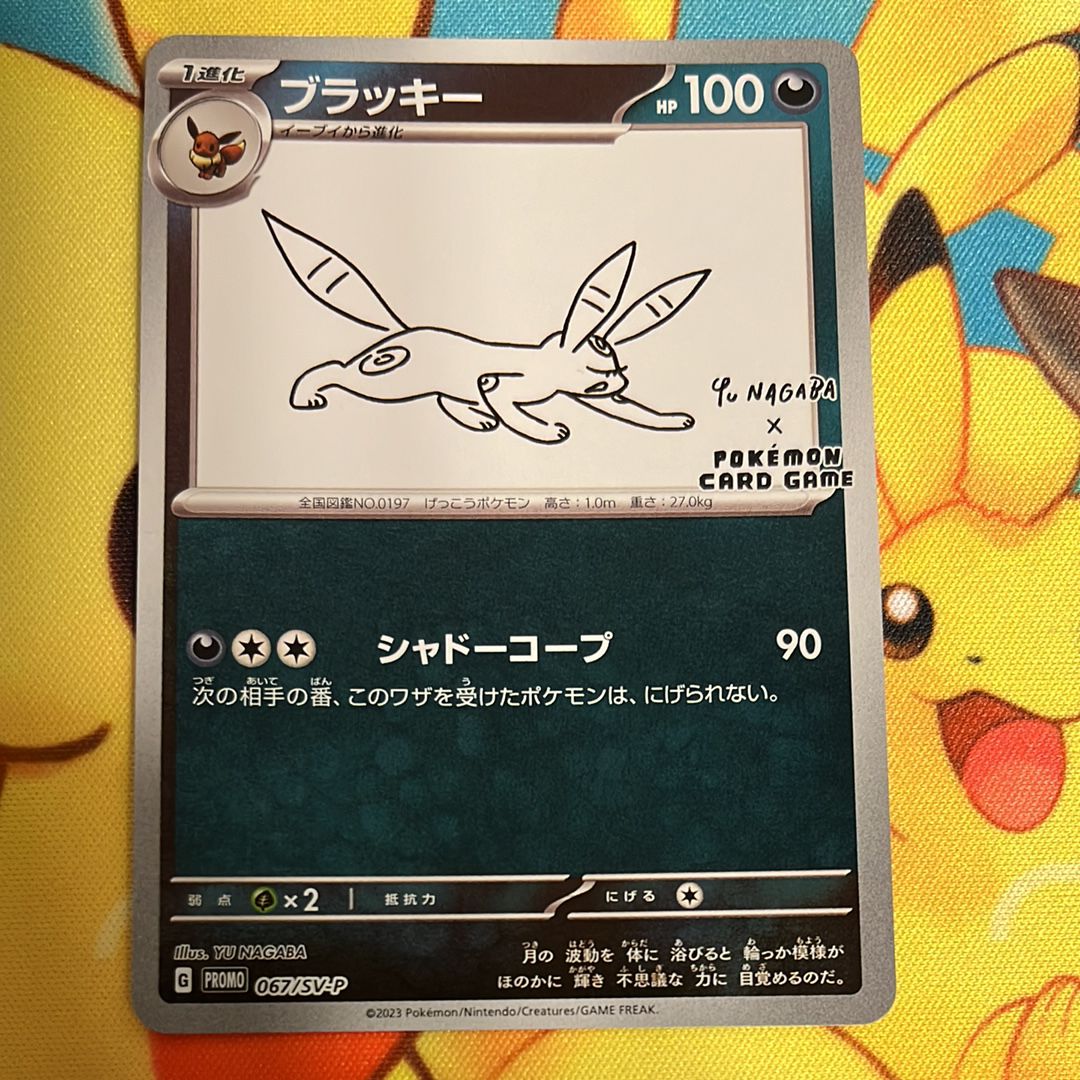 ブラッキー: プロモ (ナガバブラッキー) [SV-P 067](「YU NAGABA×ポケモンカードゲーム」プロモーションカード「SV-P」)