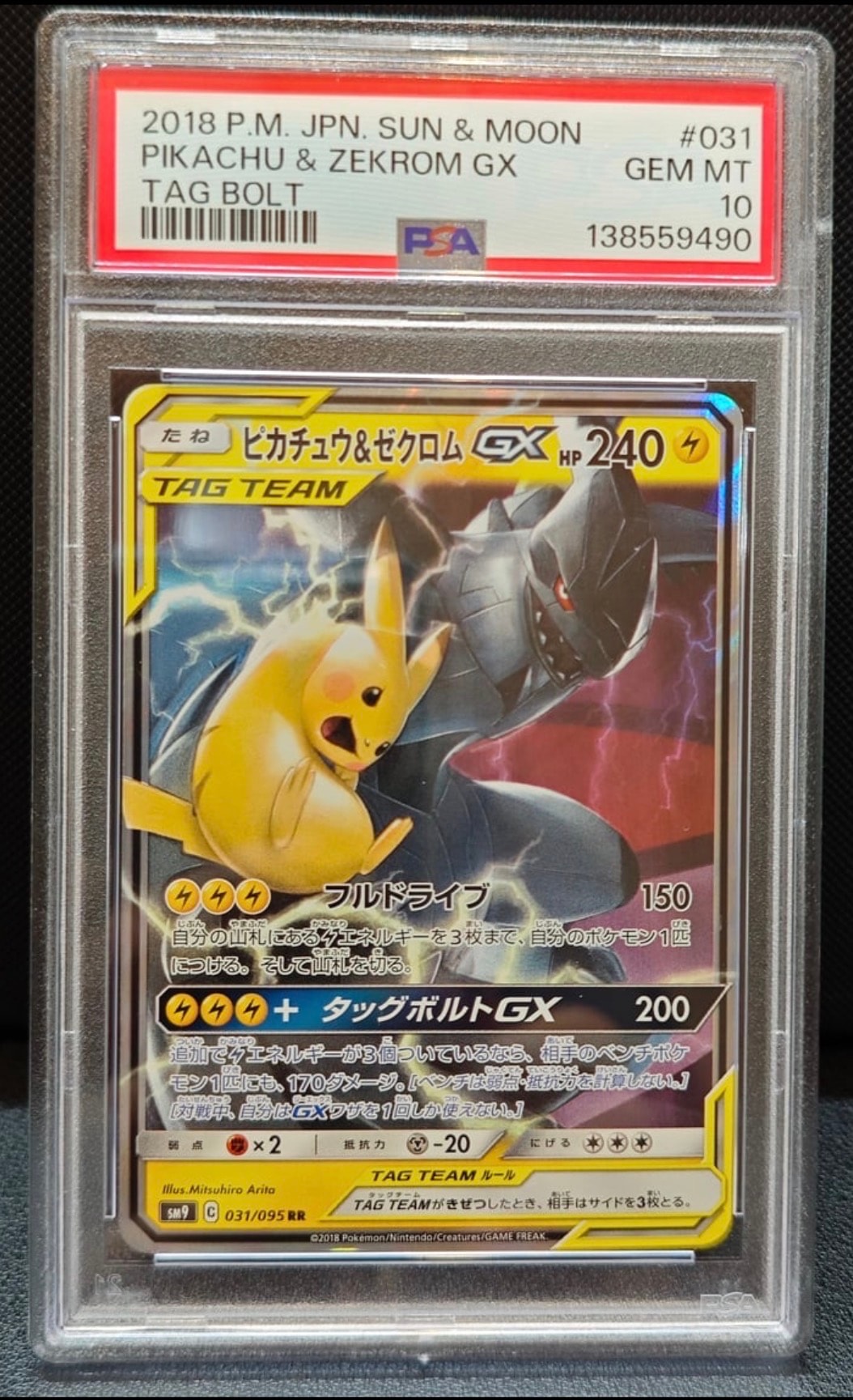 ピカチュウ&ゼクロムGX RR [SM9 031/095](拡張パック「タッグボルト」)