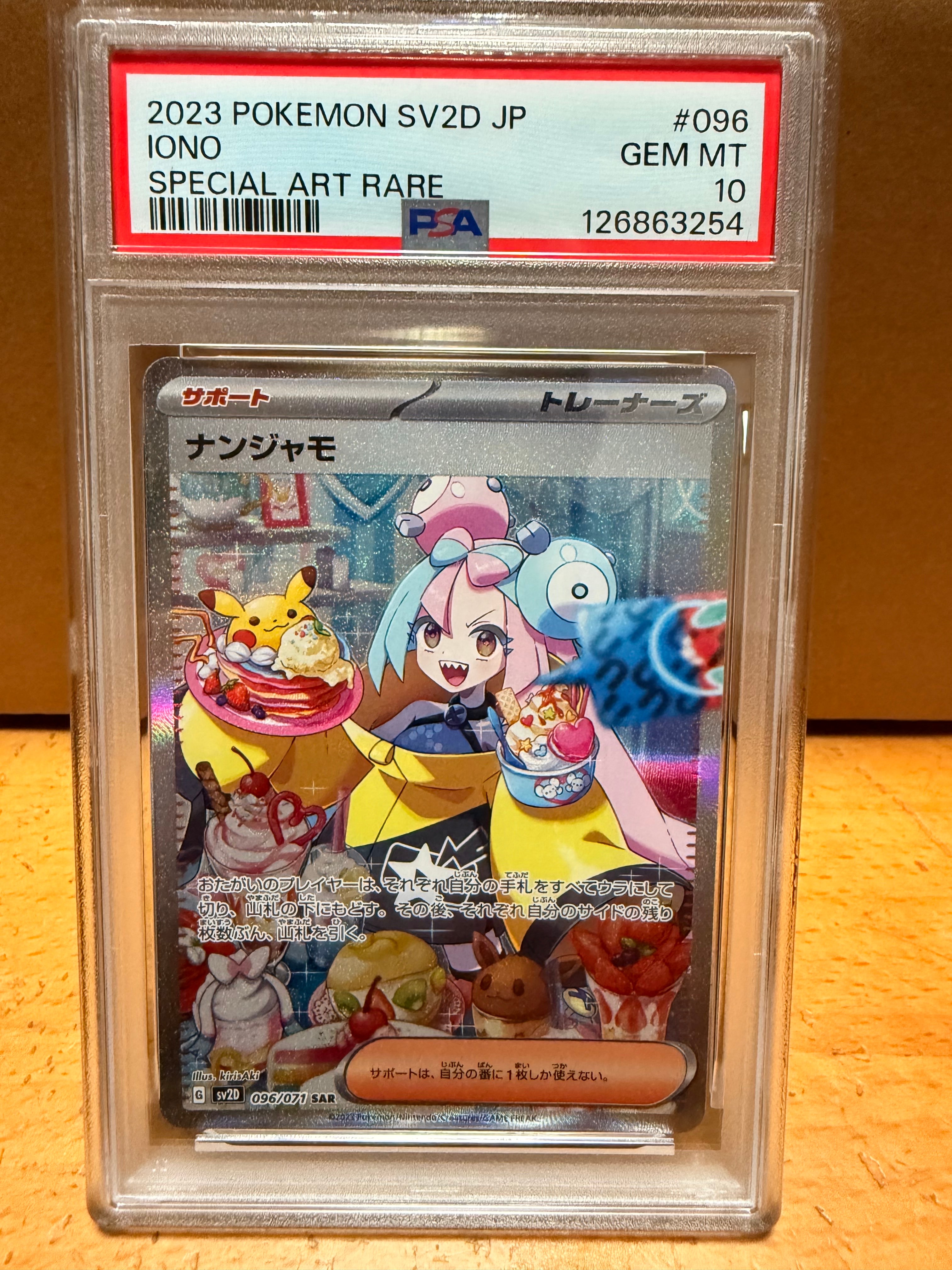 ナンジャモ SAR[SV2D 096/071](拡張パック「クレイバースト」)の新品
