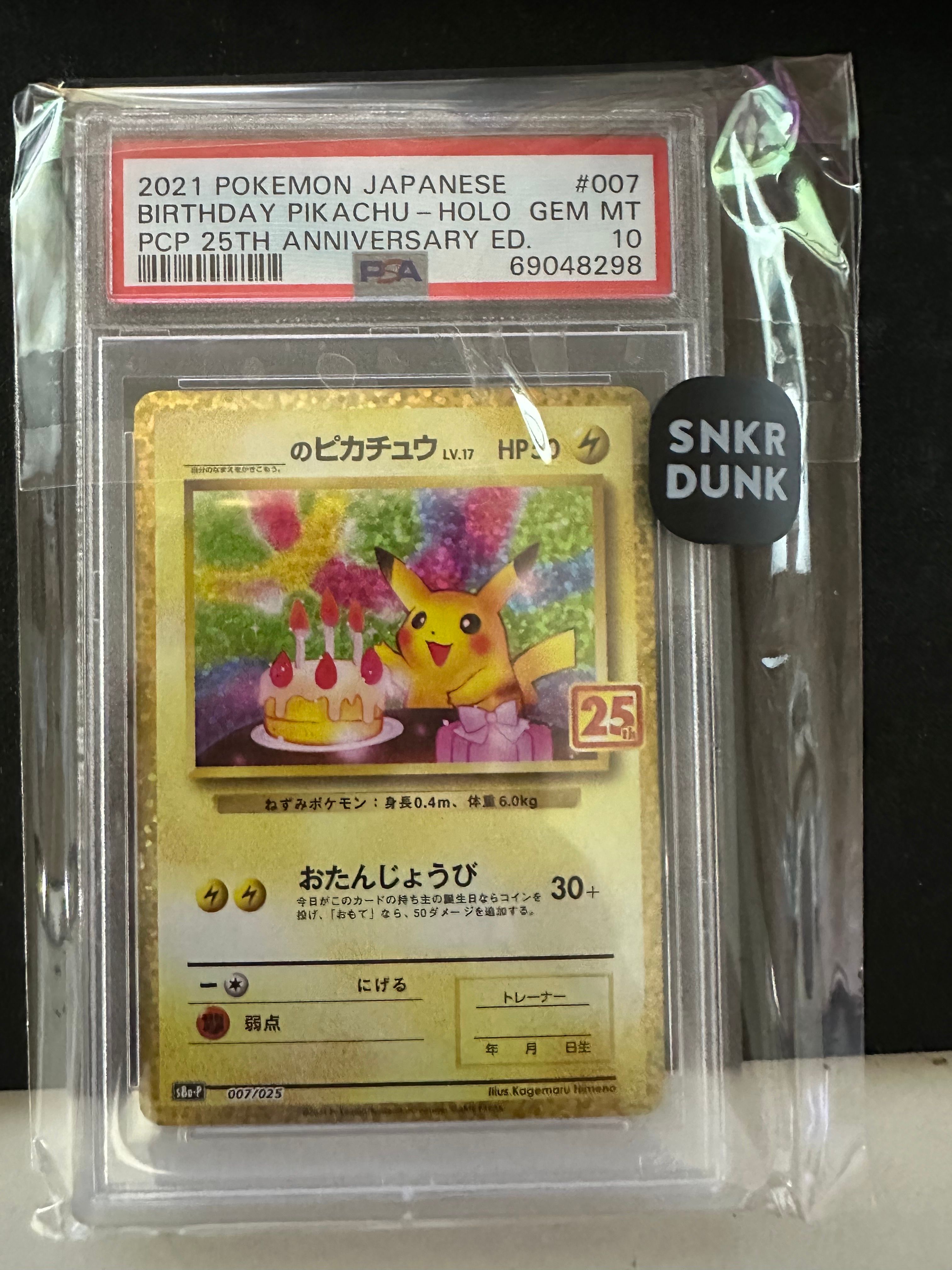 _のピカチュウ: プロモ (お誕生日ピカチュウ) [S8a-P 007/025](プロモカードパック 25th ANNIVERSARY edition)