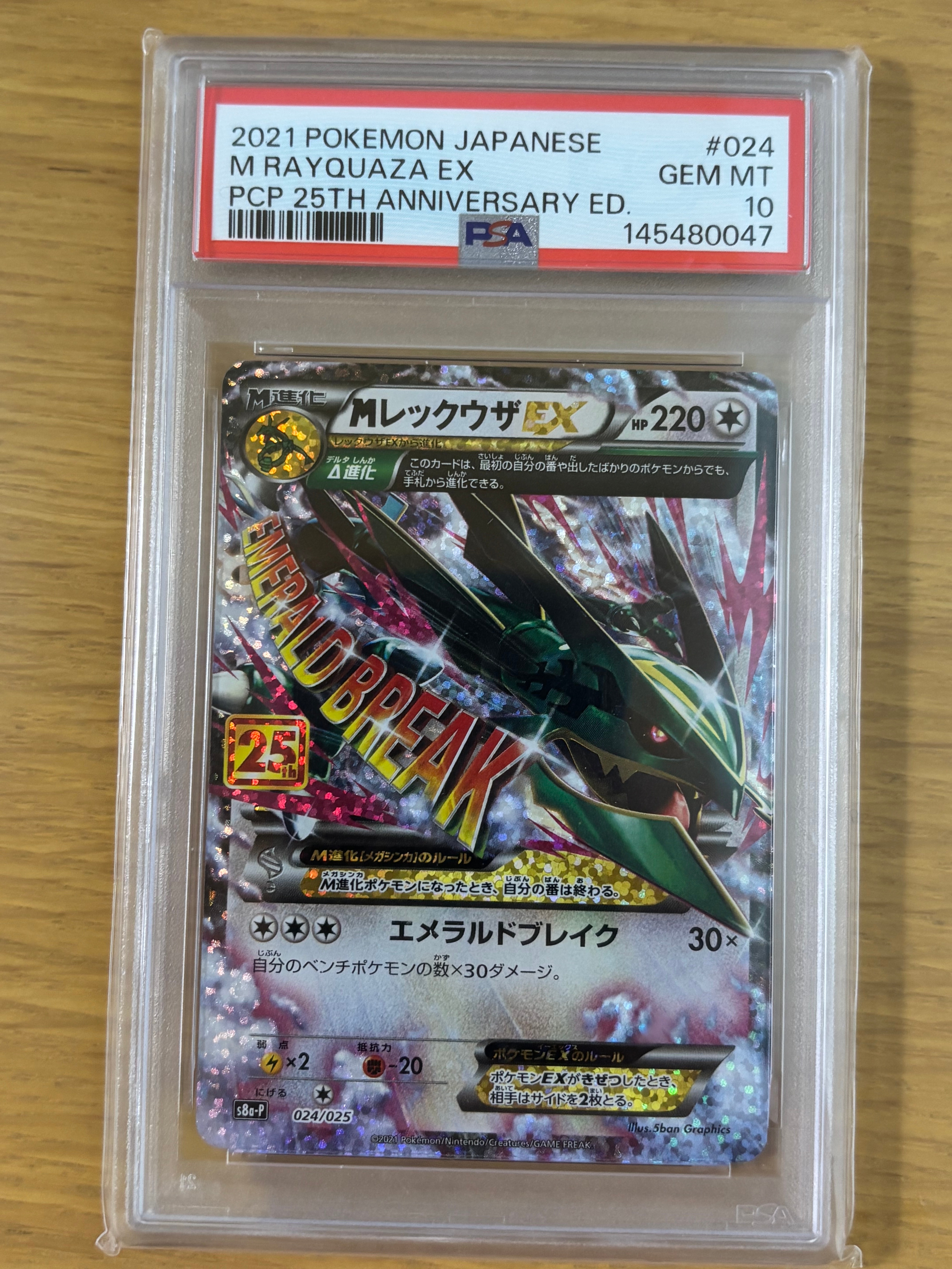 PSA10】MレックウザEX: プロモ[S8a-P 024/025](プロモカードパック