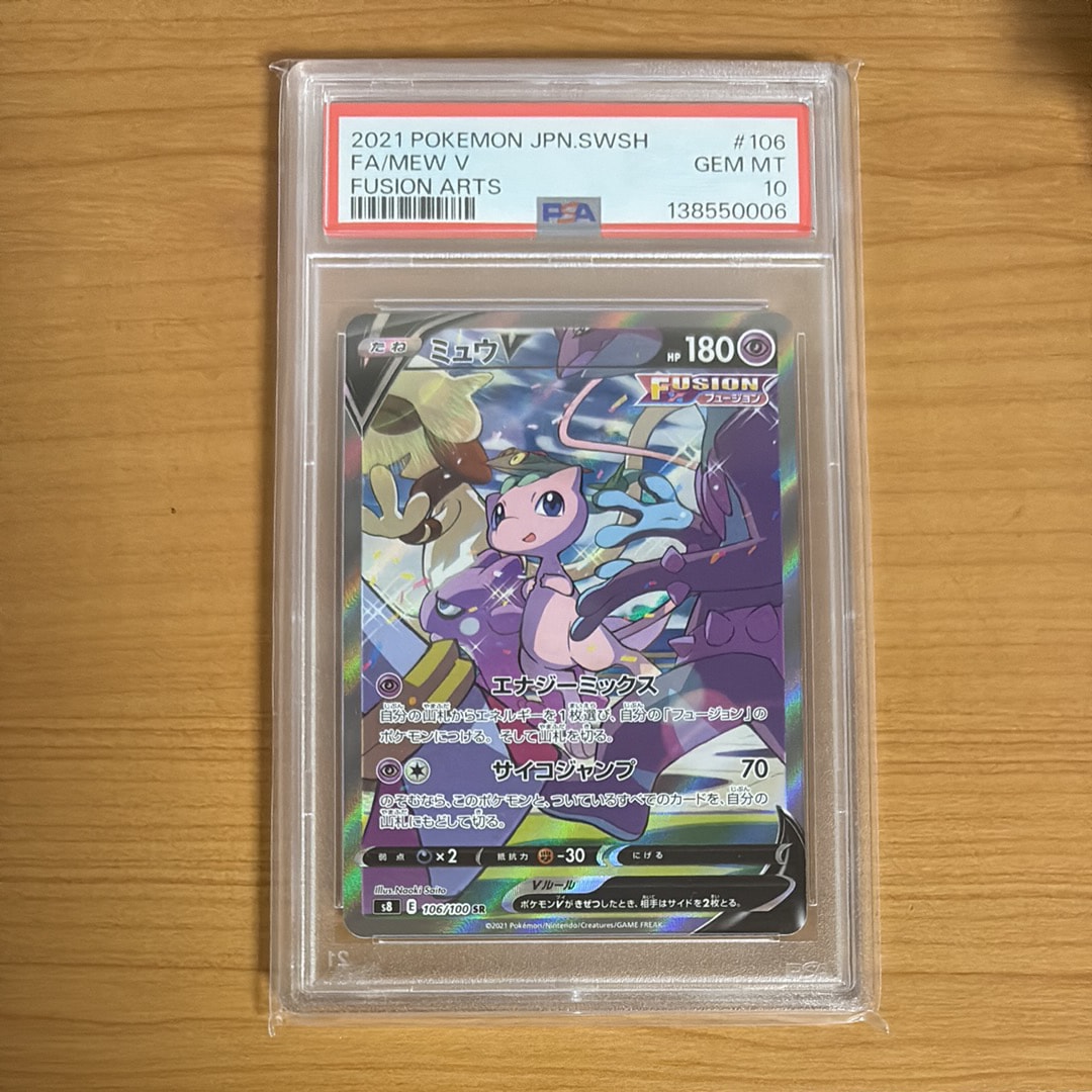 ミュウV SR: SA[S8 106/100](拡張パック「フュージョンアーツ」)の新品