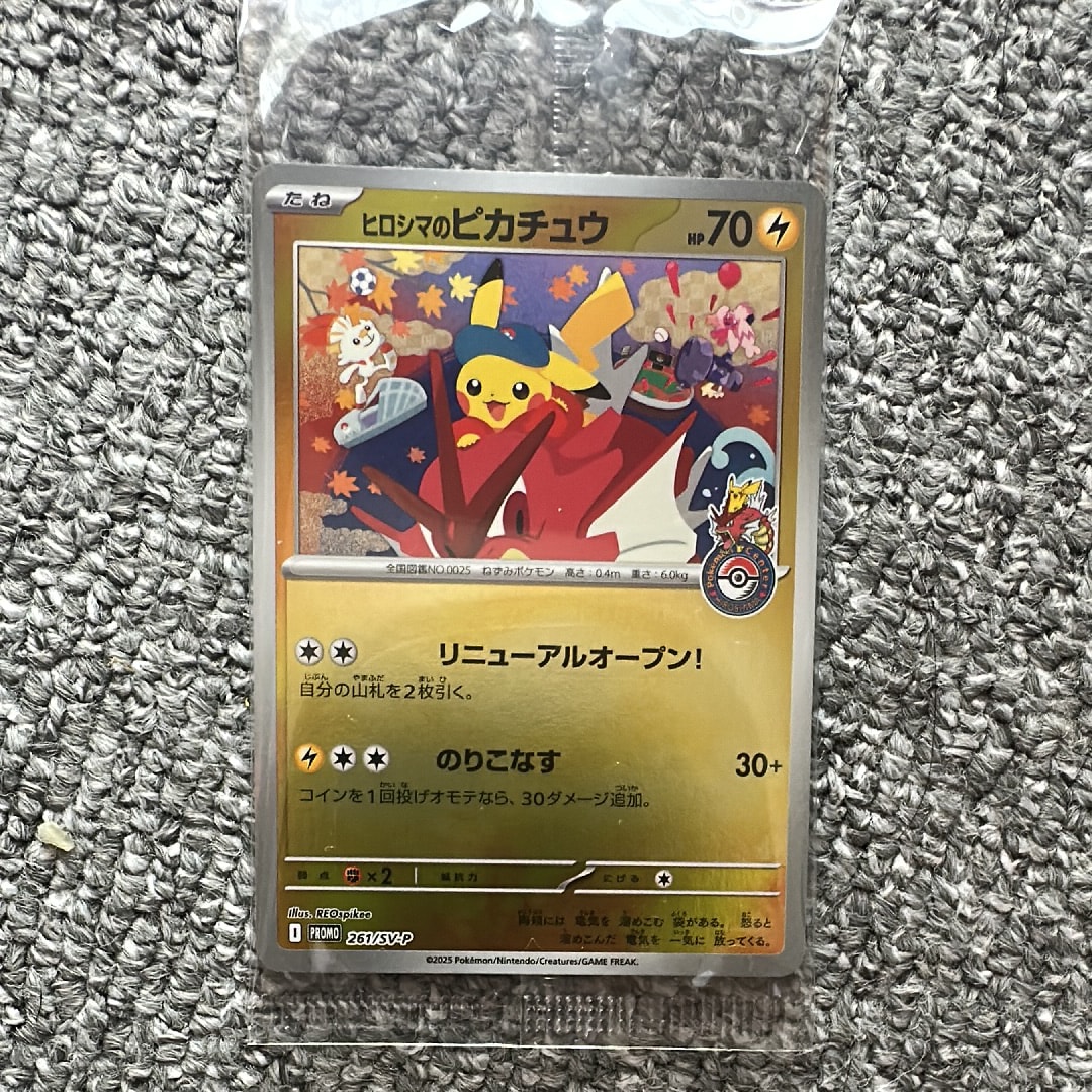 ヒロシマのピカチュウ P [SV-P 261](スペシャルBOX「ポケモンセンターヒロシマ」)