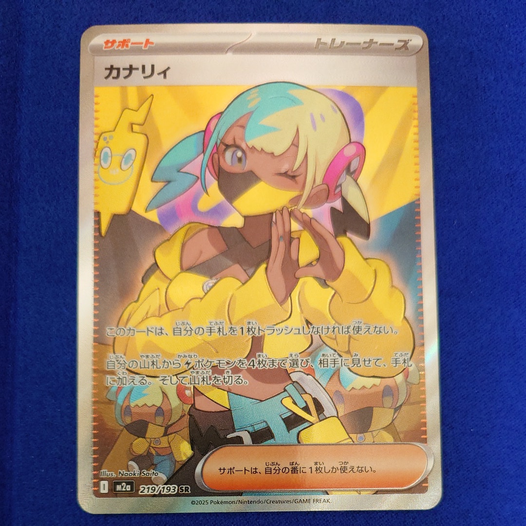 カナリィ SR [M2a 219/193](ハイクラスパック「MEGAドリームex」)