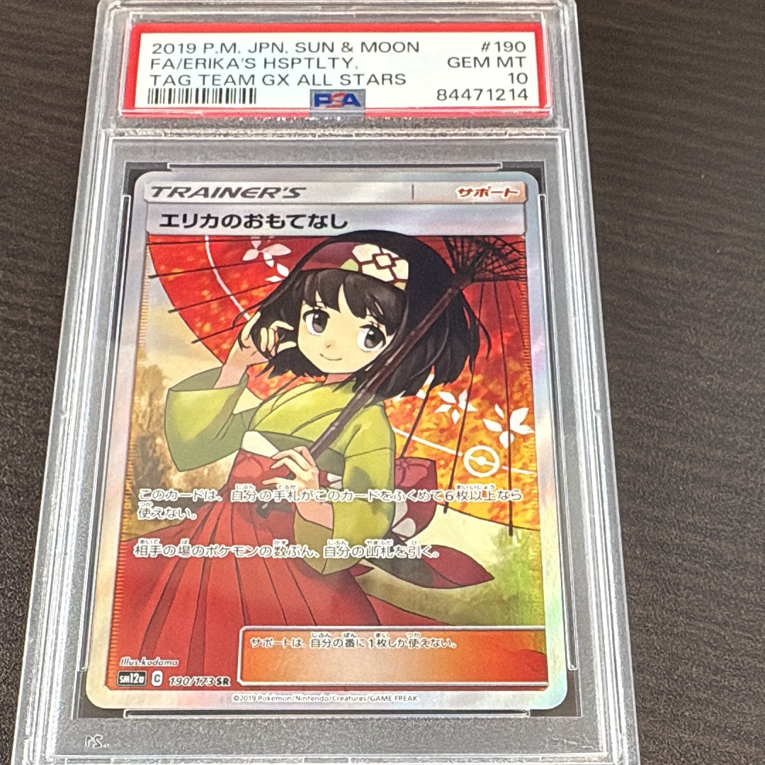 エリカのおもてなし SR[SM12a 190/173](ハイクラスパック「TAG TEAM GX タッグオールスターズ」)