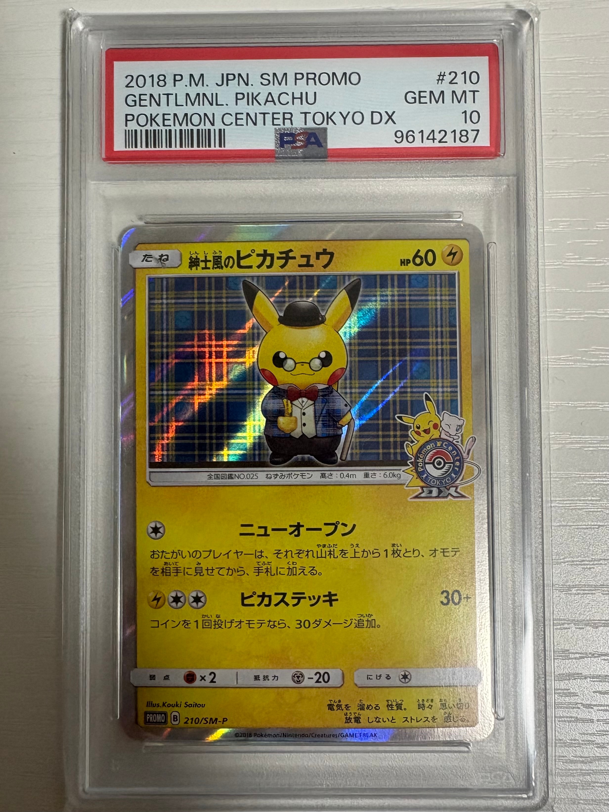 ポケモンカード　紳士風のピカチュウ　プロモ ポケカ】紳士風のピカチュウ プロモの最新相場情報や値段の推移【6/29