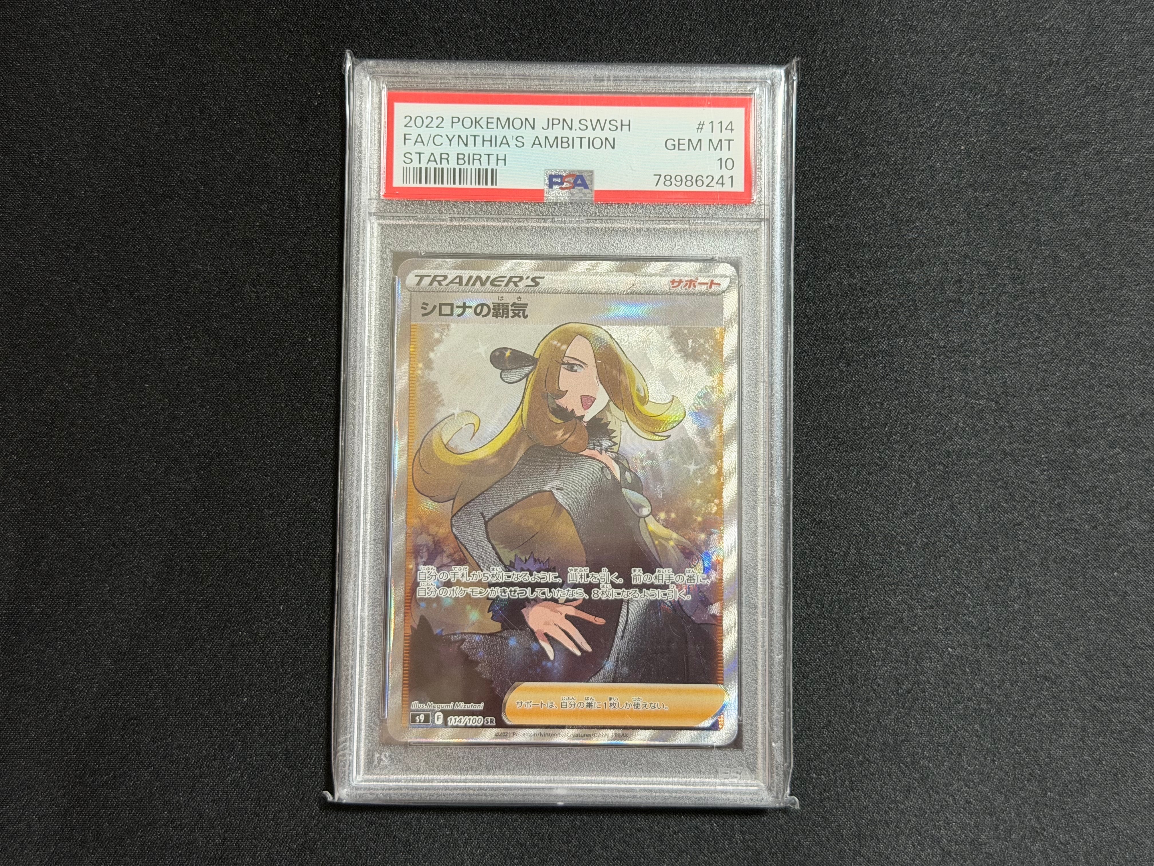 Cynthia’s Ambition SR[S9 114/100](Expansion Pack"Star Birth")