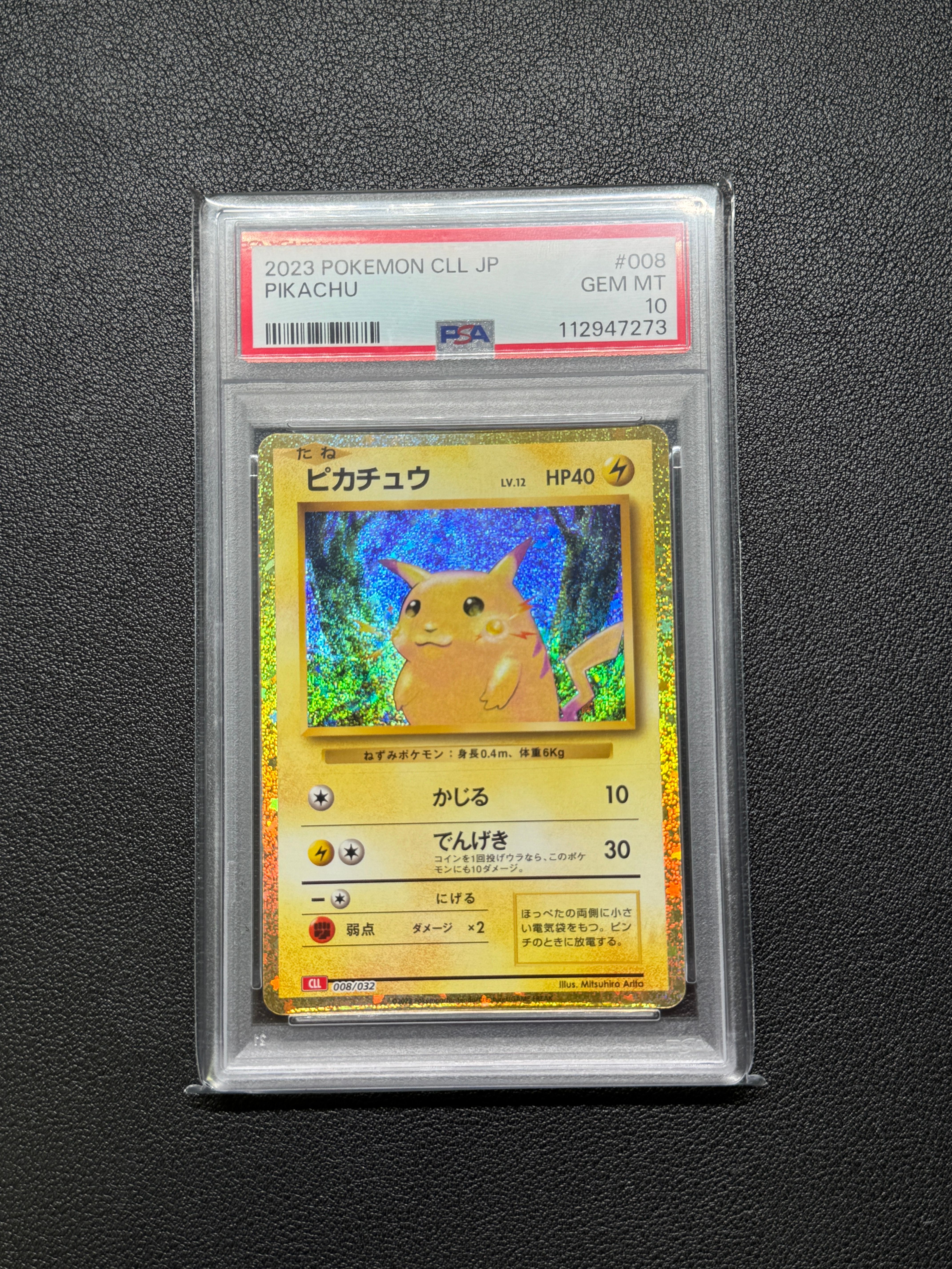 ピカチュウ [CLL 008/032](ポケモンカードゲーム Classic)