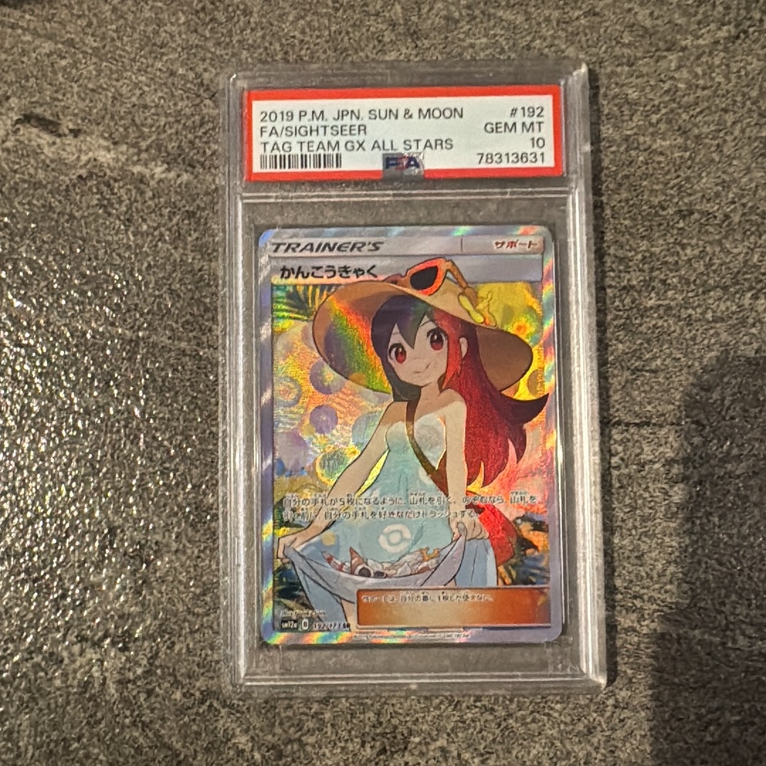 PSA10】かんこうきゃく SR[SM12a 192/173](ハイクラスパック「TAG TEAM
