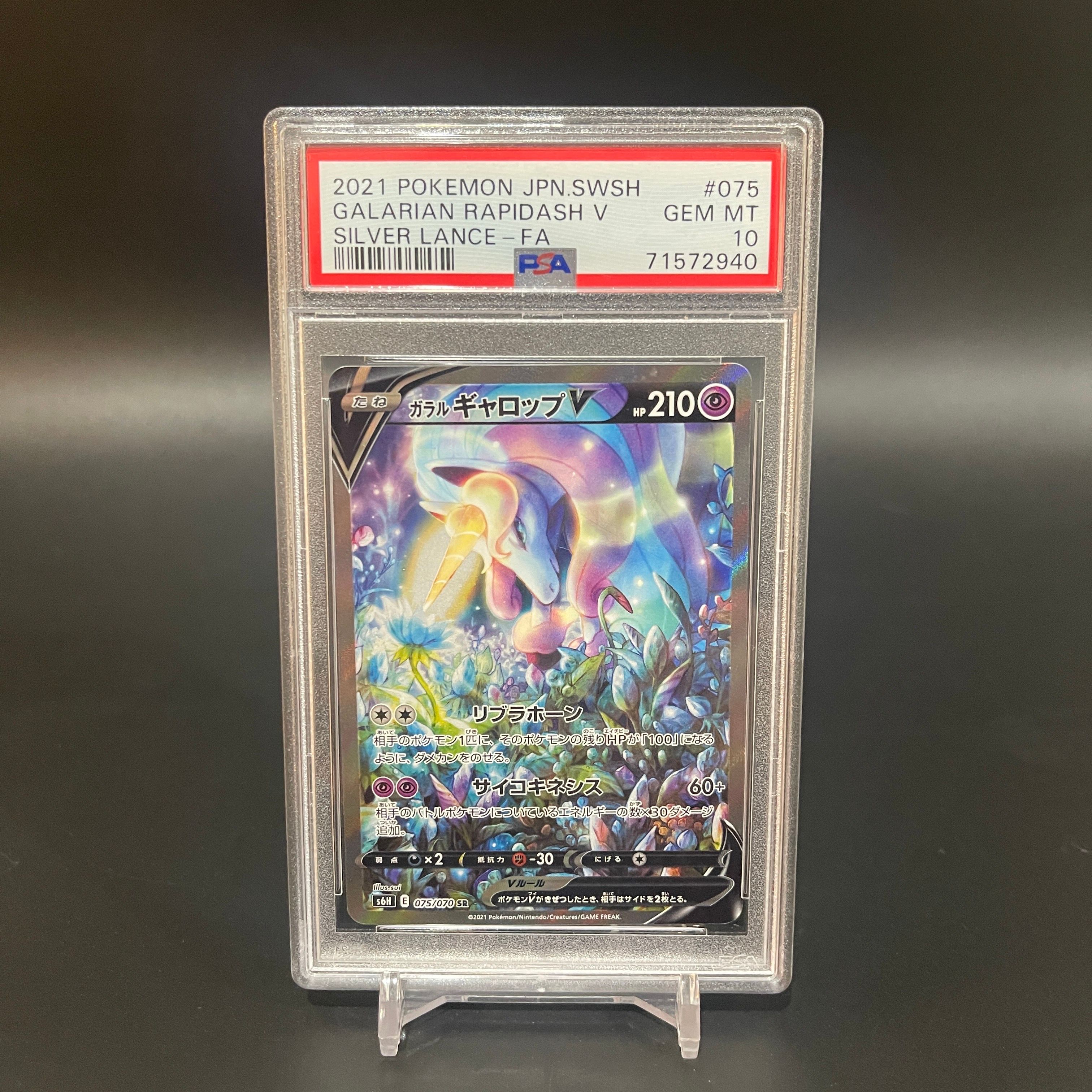 ガラルギャロップV SR: SA[S6H 075/070](拡張パック「白銀のランス」)