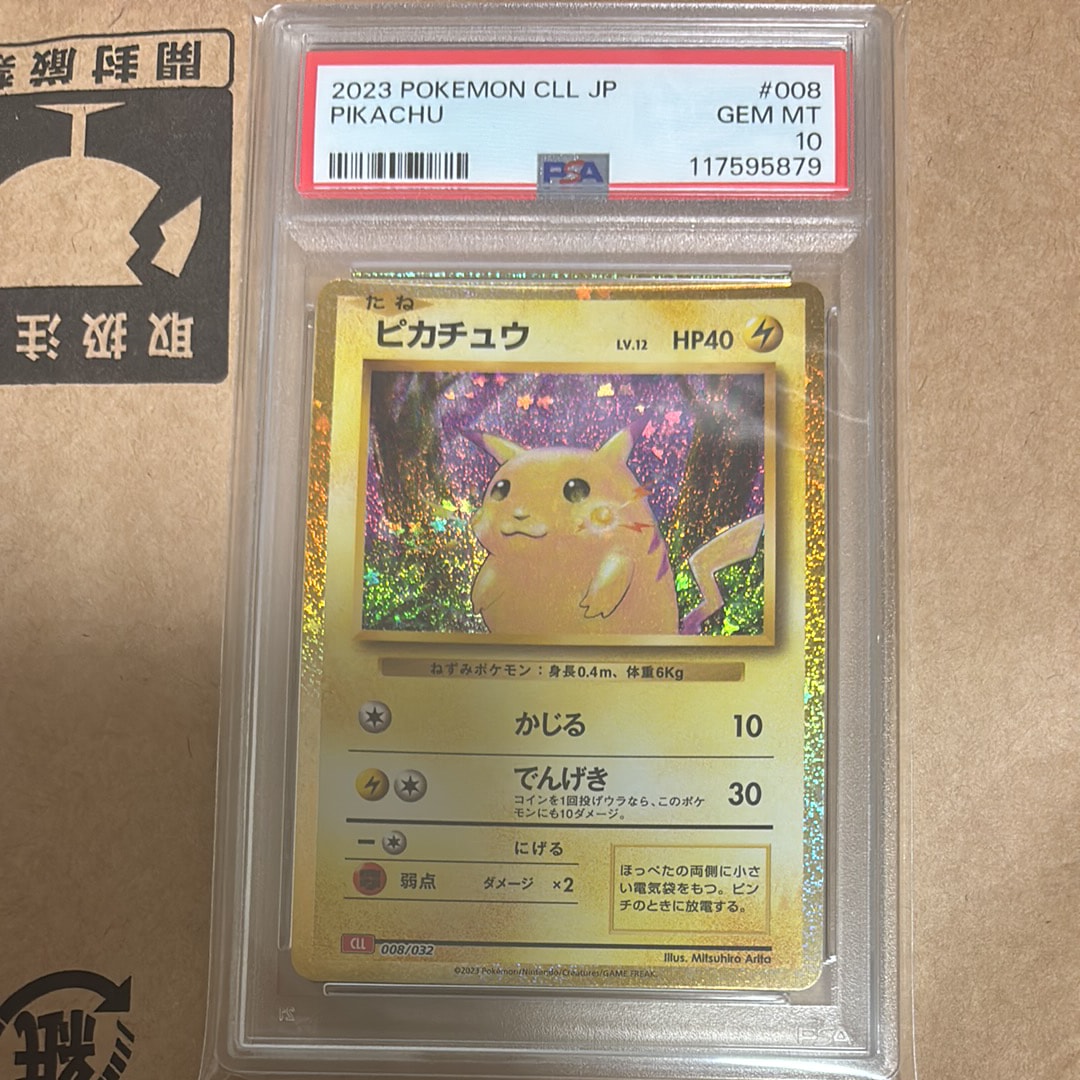 ピカチュウ [CLL 008/032](ポケモンカードゲーム Classic)の新品/中古