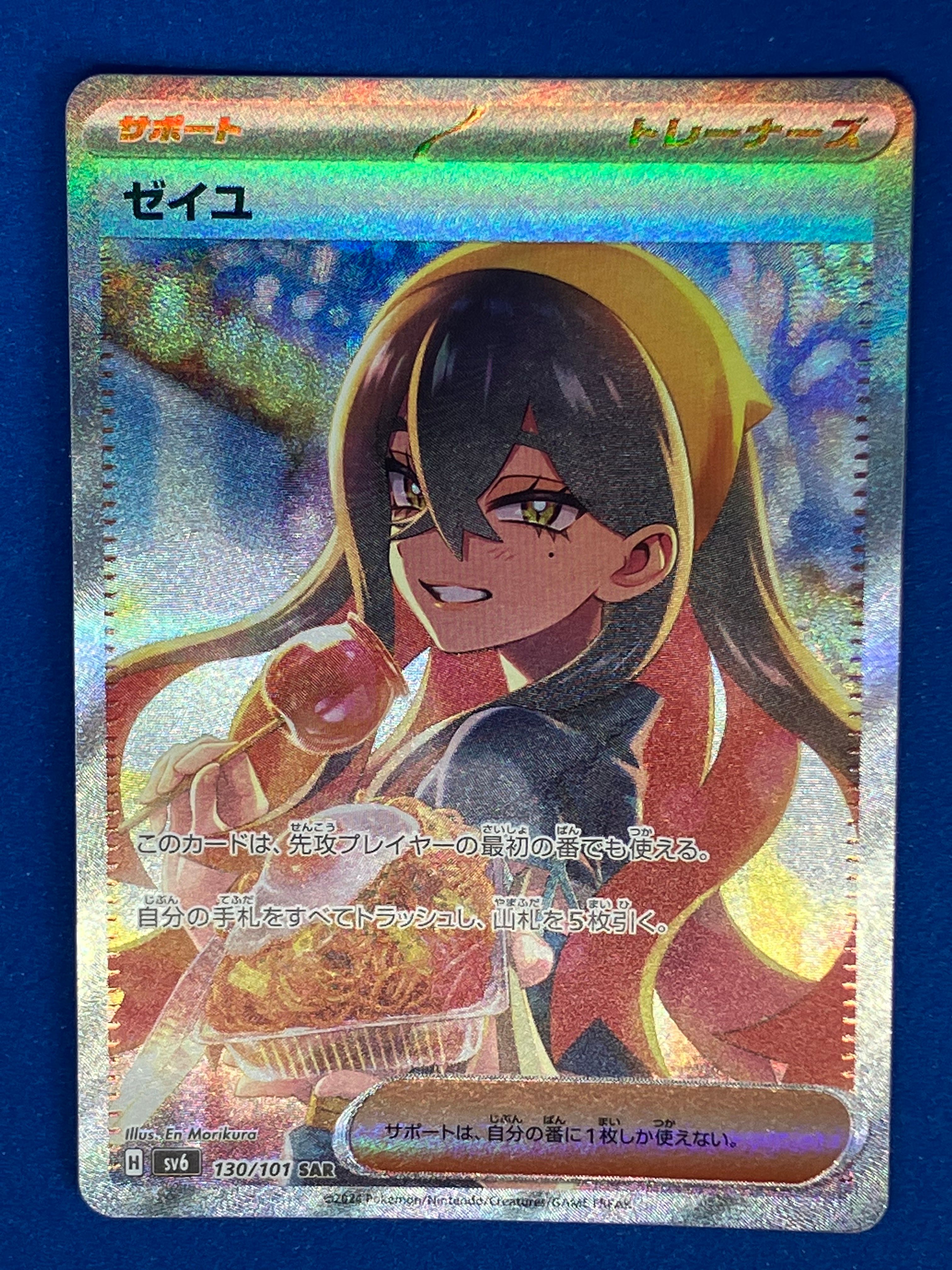 ゼイユ SAR [SV6 130/101](拡張パック「変幻の仮面」)