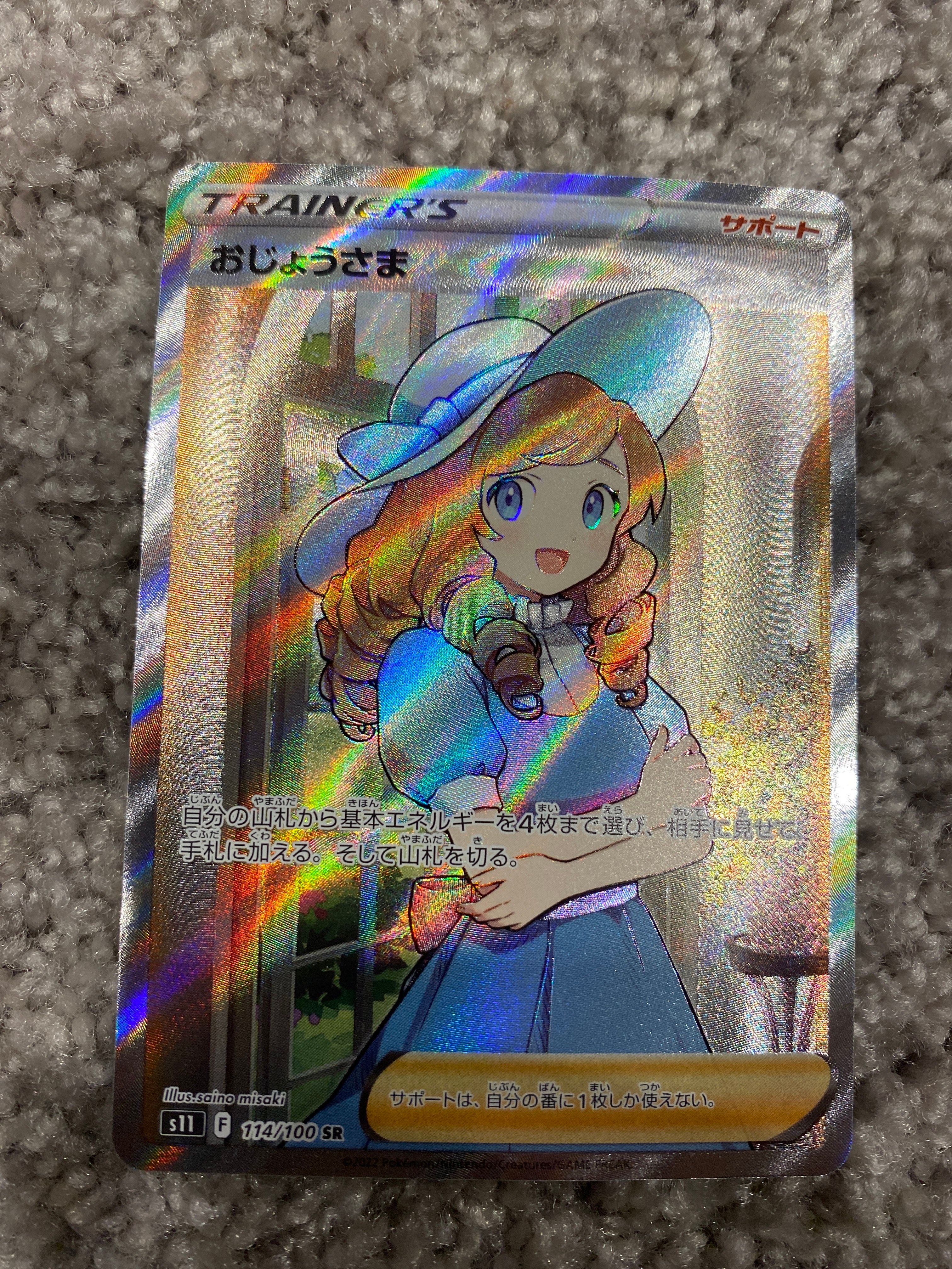 おじょうさま SR[S11 114/100](拡張パック「ロストアビス」)