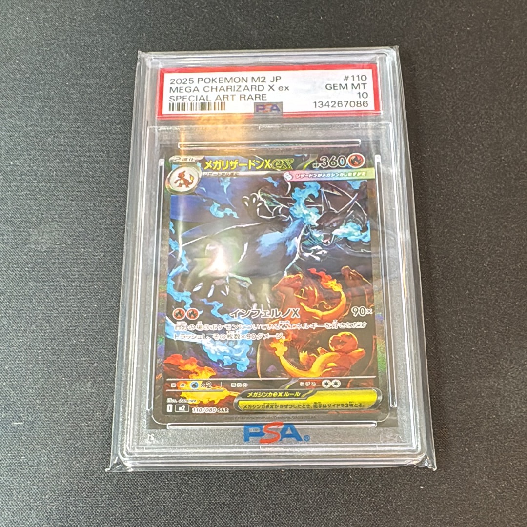 メガリザードンXex SAR [M2 110/080](拡張パック「インフェルノX」)