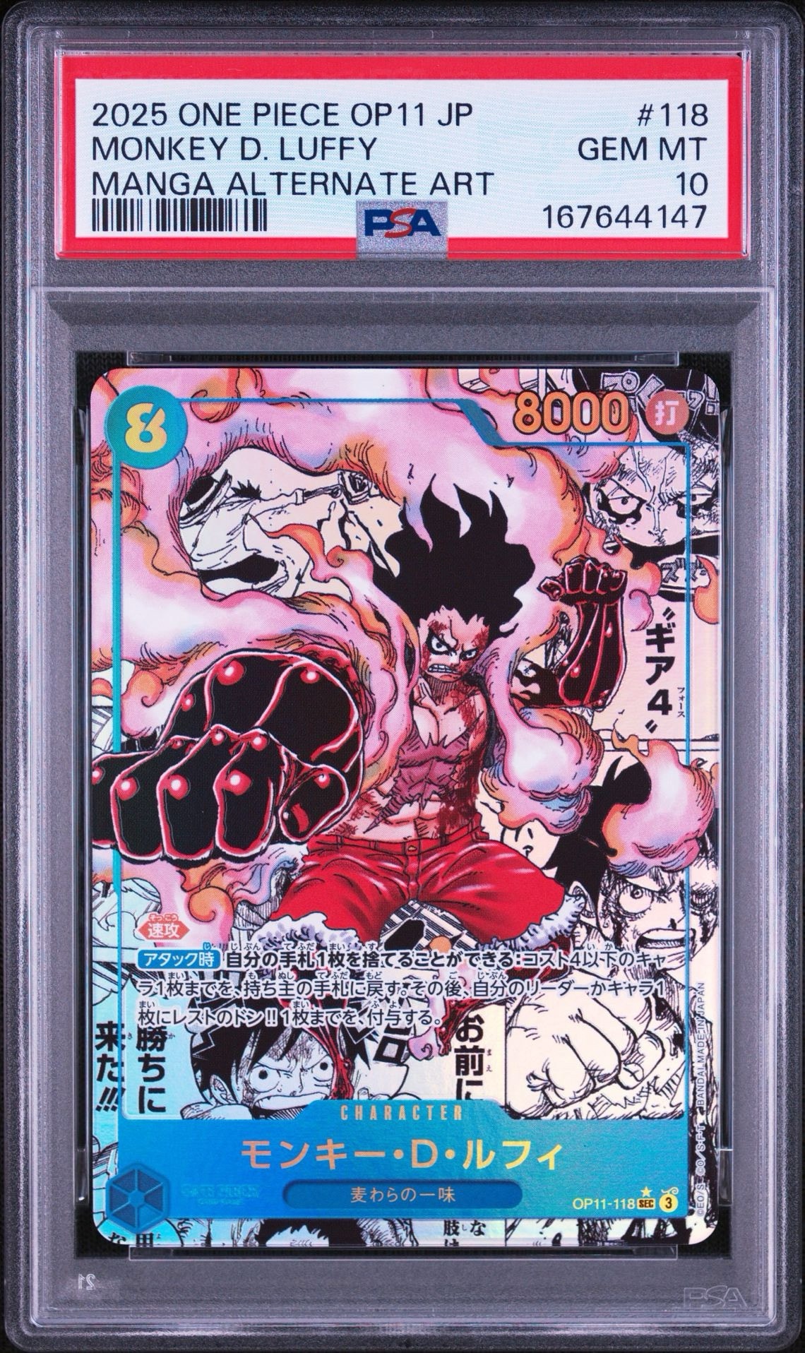 【ARS10+】ルフィ OP11-118 コミパラ 神速の拳 SEC ワンピース PSA9】モンキー・D・ルフィ SEC-SP (コミパラ) [OP11-118](ブースター