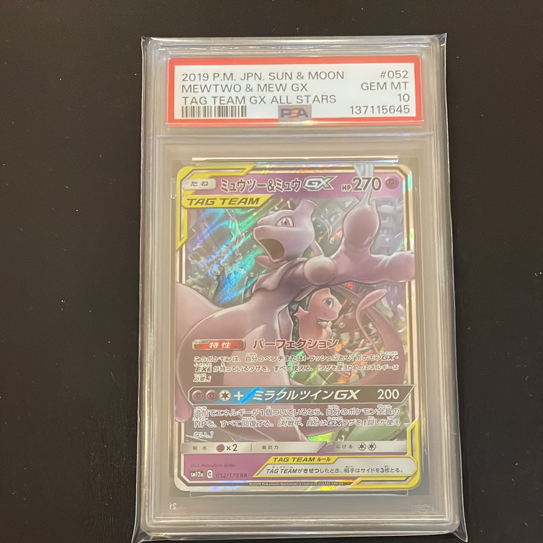 PSA10】ミュウツー&ミュウGX RR [SM12a 052/173](ハイクラスパック