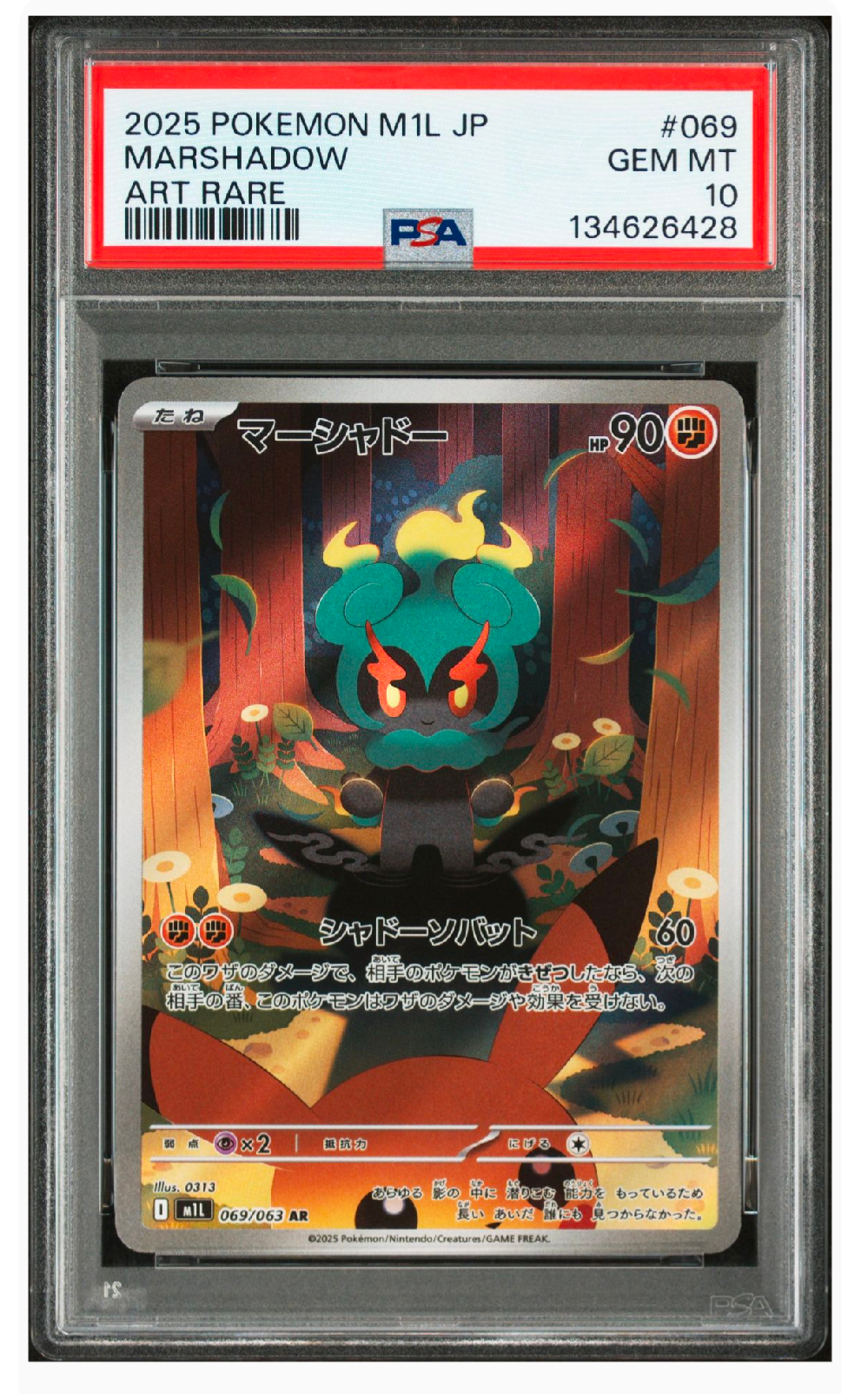 マーシャドー AR [M1L 069/063](拡張パック「メガブレイブ」)