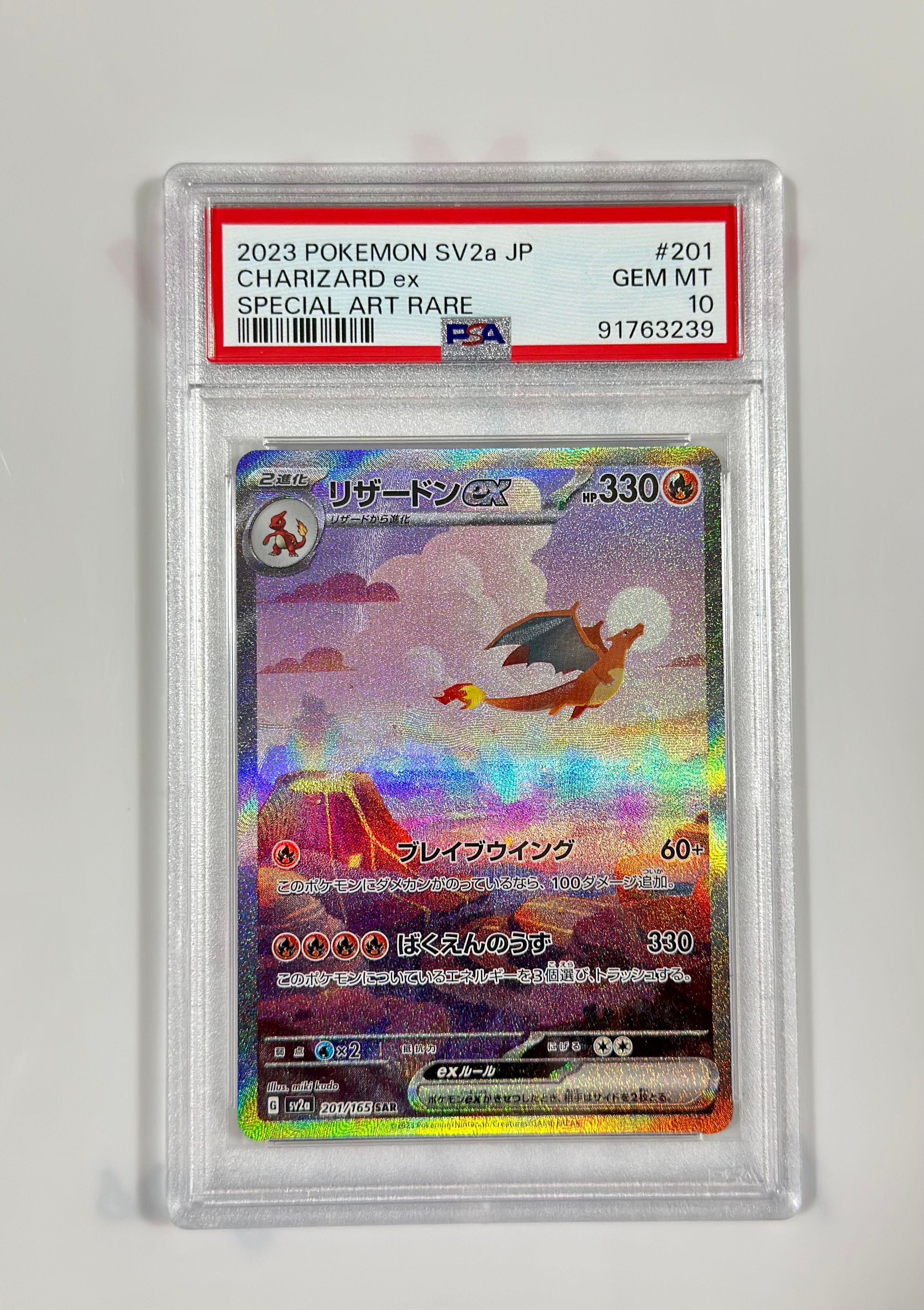 リザードンex SAR [SV2a 201/165](強化拡張パック「ポケモンカード151」)