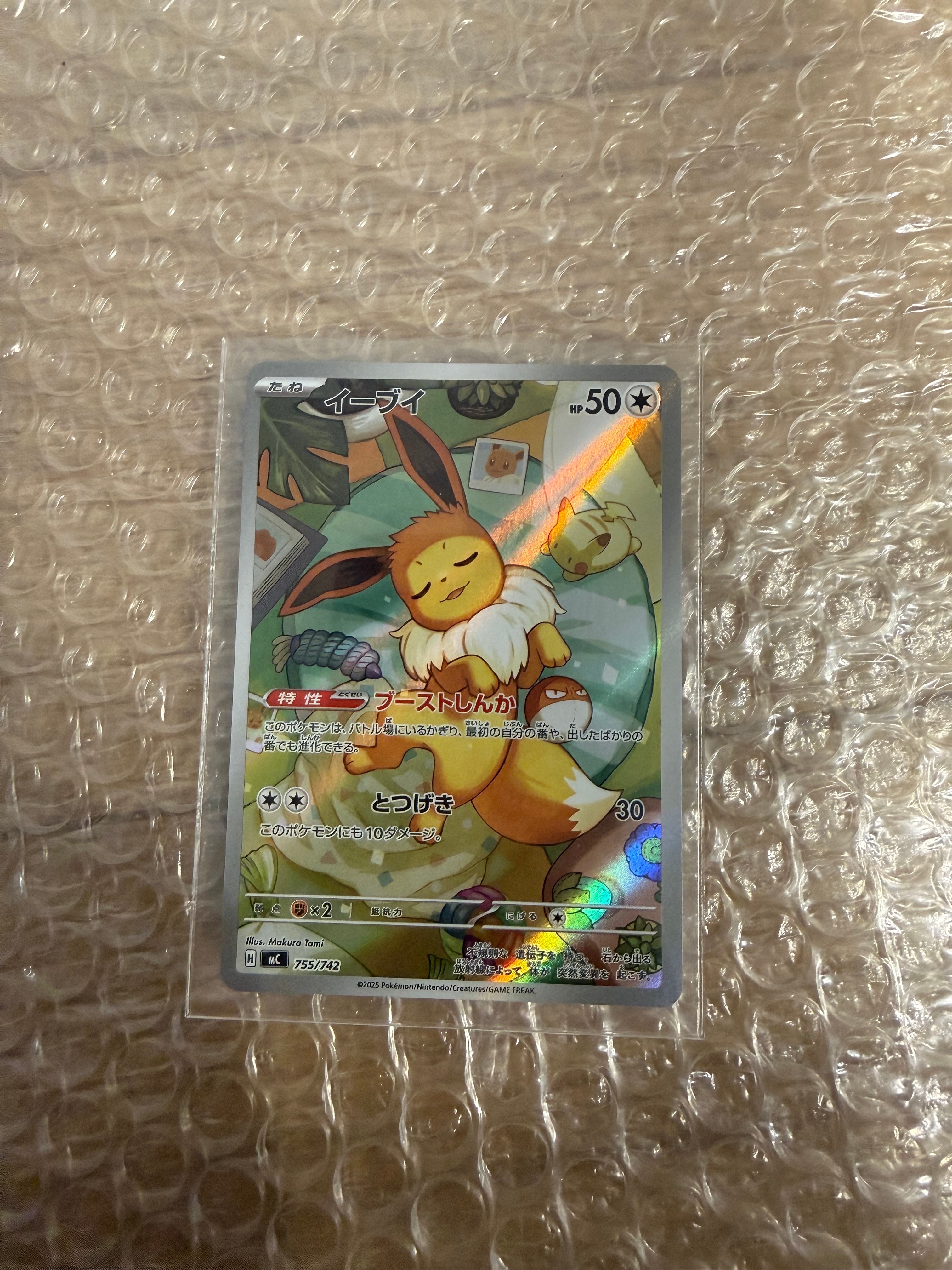 イーブイ AR仕様 [MC 755/742](スタートデッキ100「バトルコレクション」)