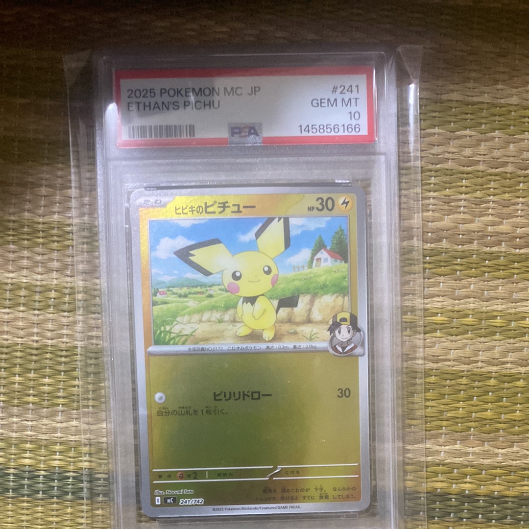 ヒビキのピチュー :ミラー [MC 241/742](スタートデッキ100「バトルコレクション」)