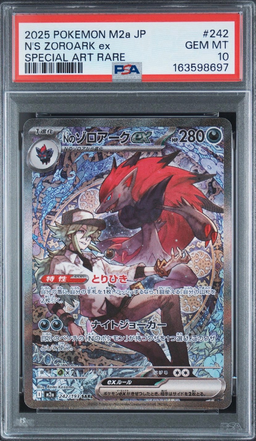 Nのゾロアークex SAR [M2a 242/193](ハイクラスパック「MEGAドリームex
