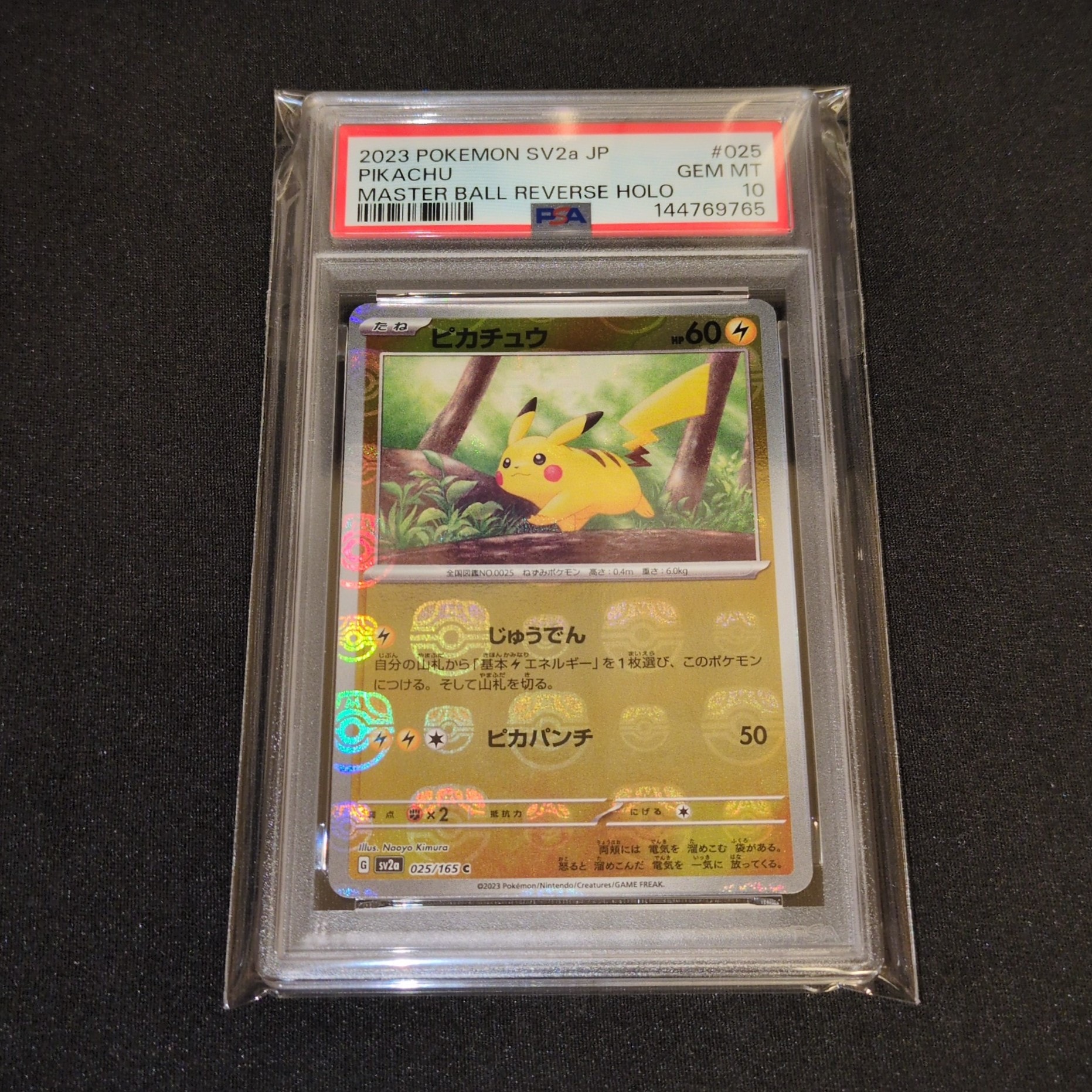 ピカチュウ C: マスターボールミラー (マスボピカチュウ) [SV2a 025/165](強化拡張パック「ポケモンカード151」)