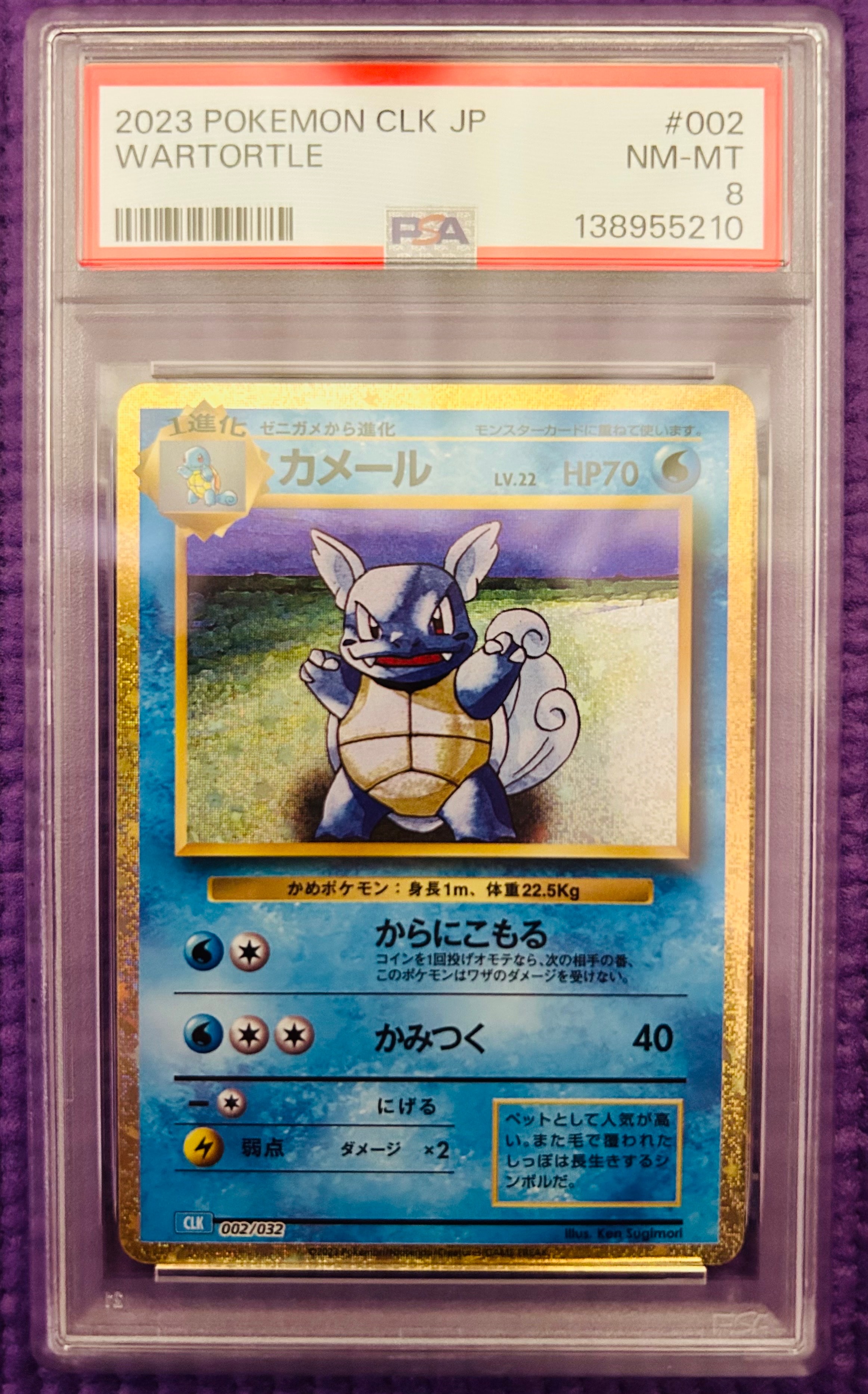 カメール [CLK 002/032](ポケモンカードゲーム Classic)
