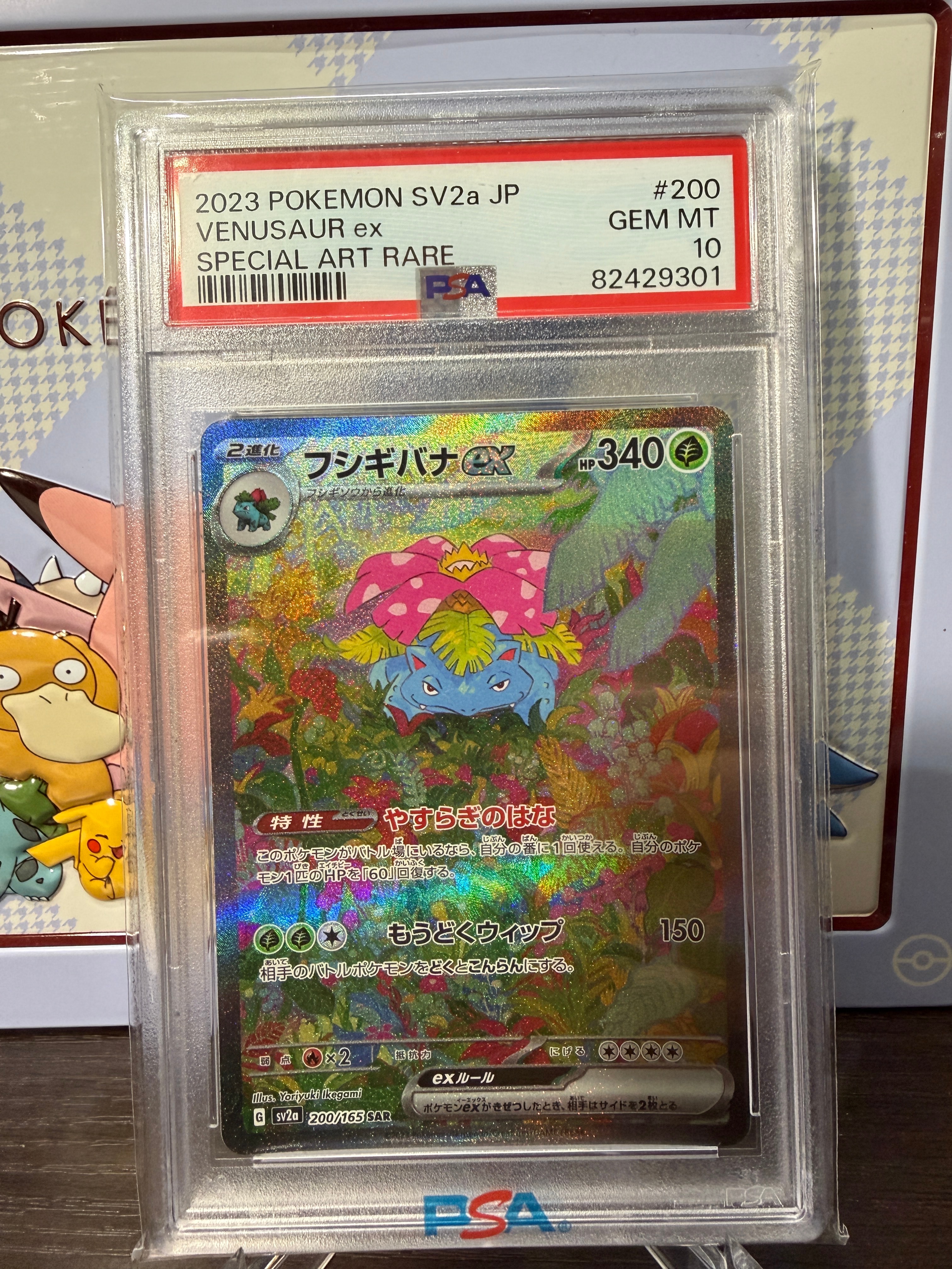 フシギバナex SAR[SV2a 200/165](強化拡張パック「ポケモンカード151」)