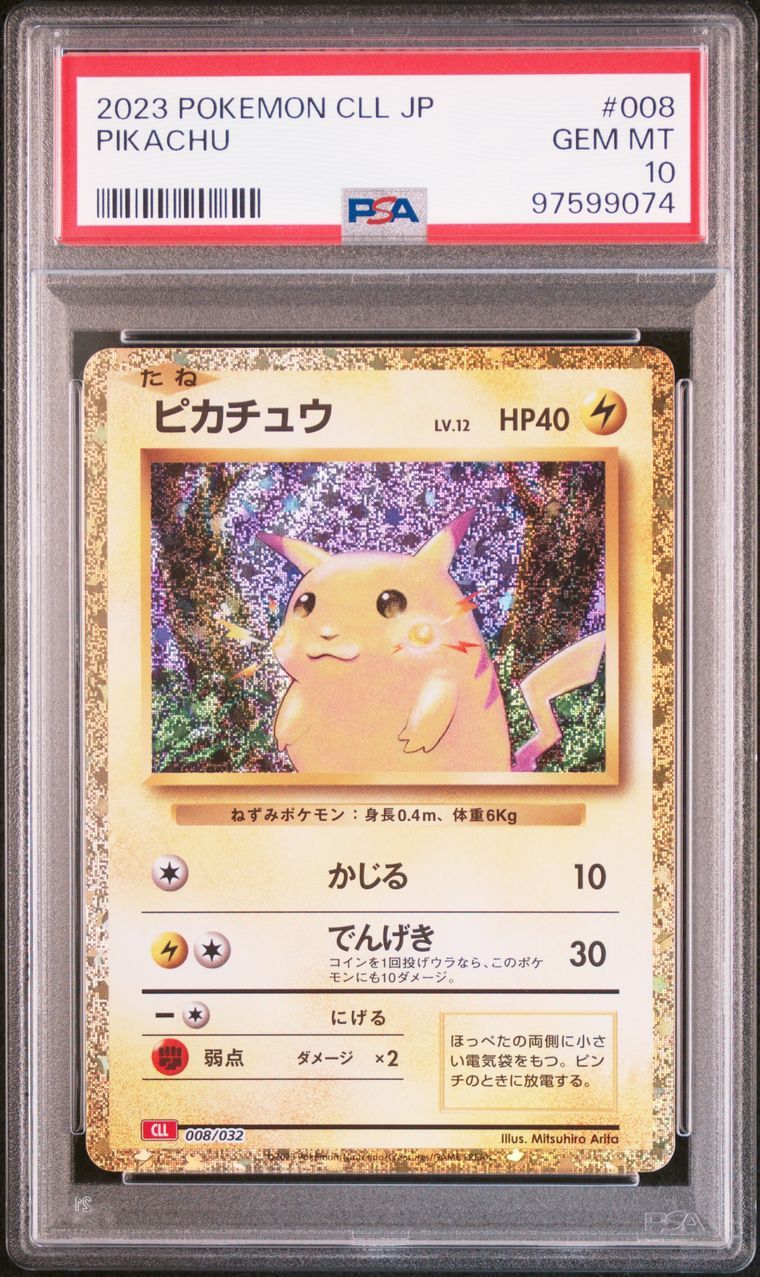 ピカチュウ [CLL 008/032](ポケモンカードゲーム Classic)