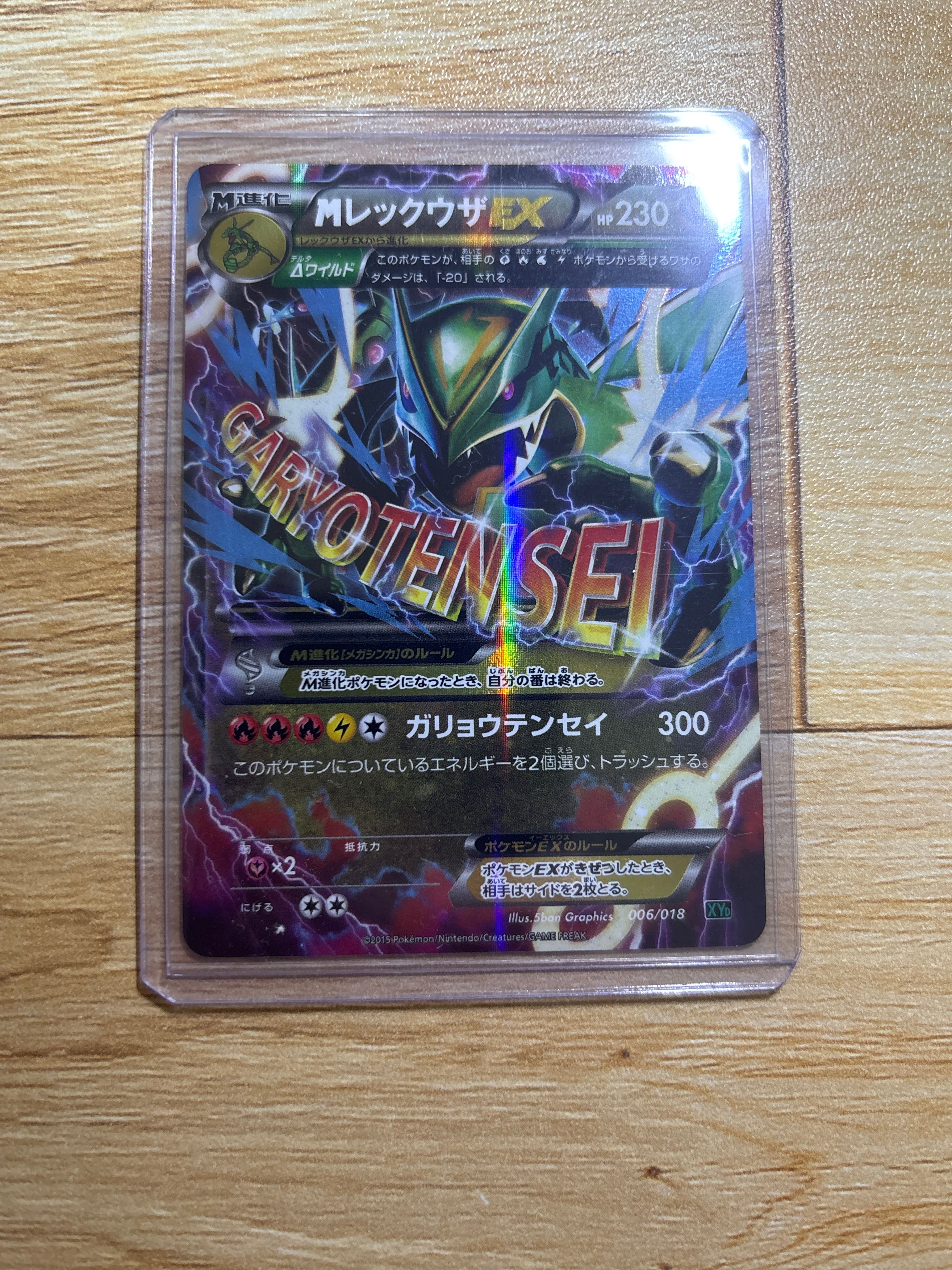 MレックウザEX [XYD 006/018](メガバトルデッキ60「メガレックウザEX」)