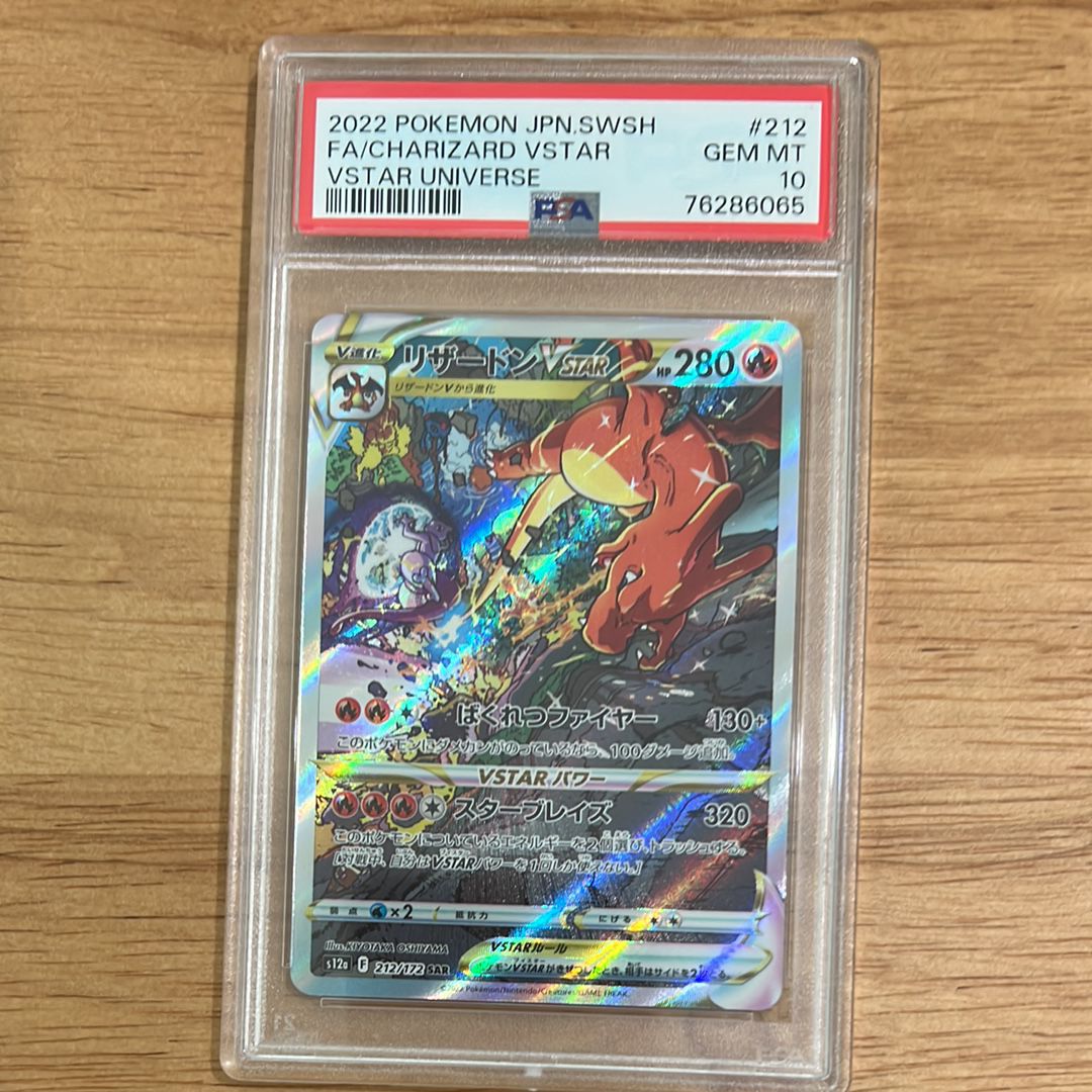 リザードンVSTAR SAR[s12a 212/172](ハイクラスパック「VSTARユニバース」)