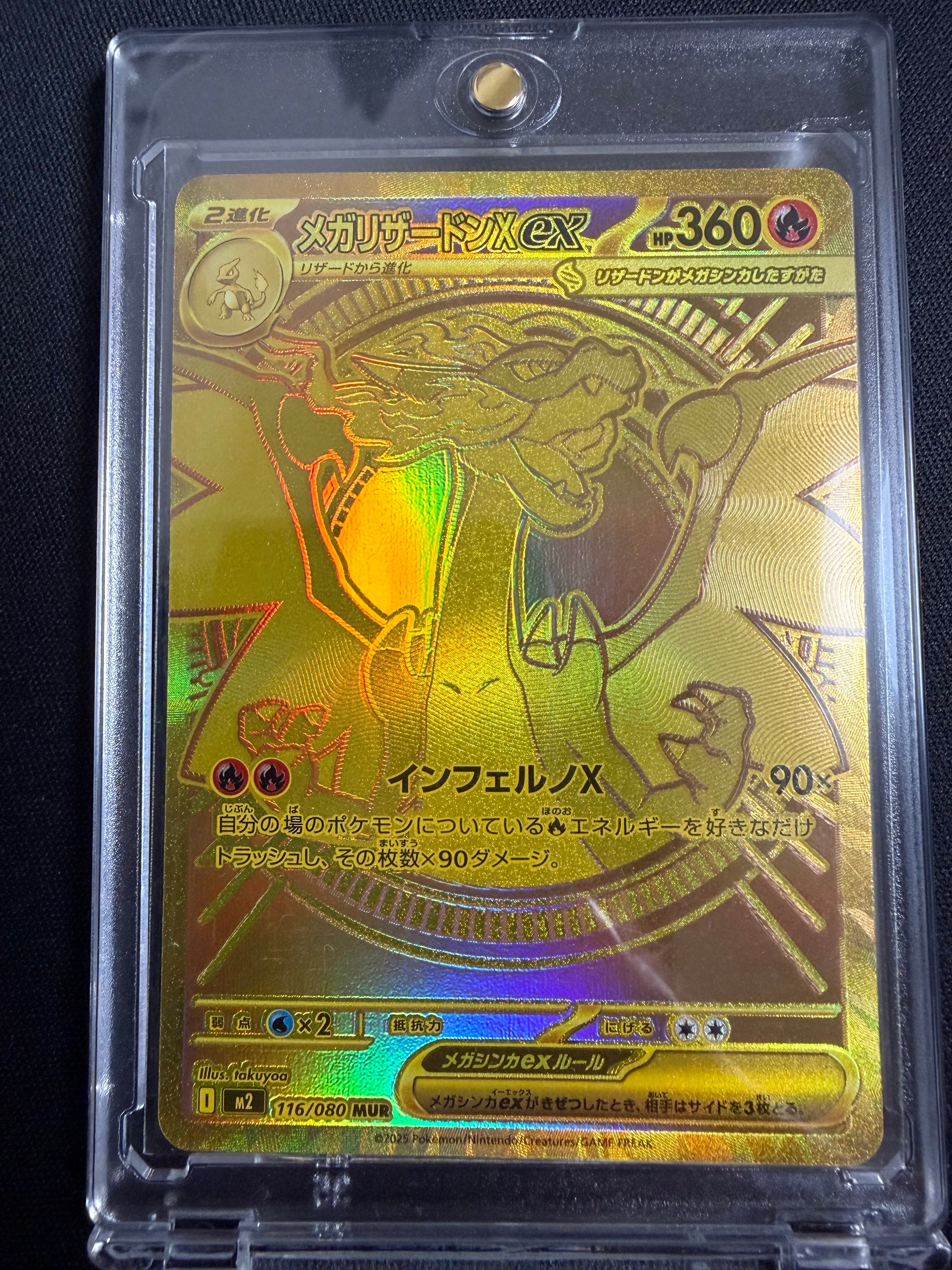 メガリザードンXex MUR [M2 116/080](拡張パック「インフェルノX」)