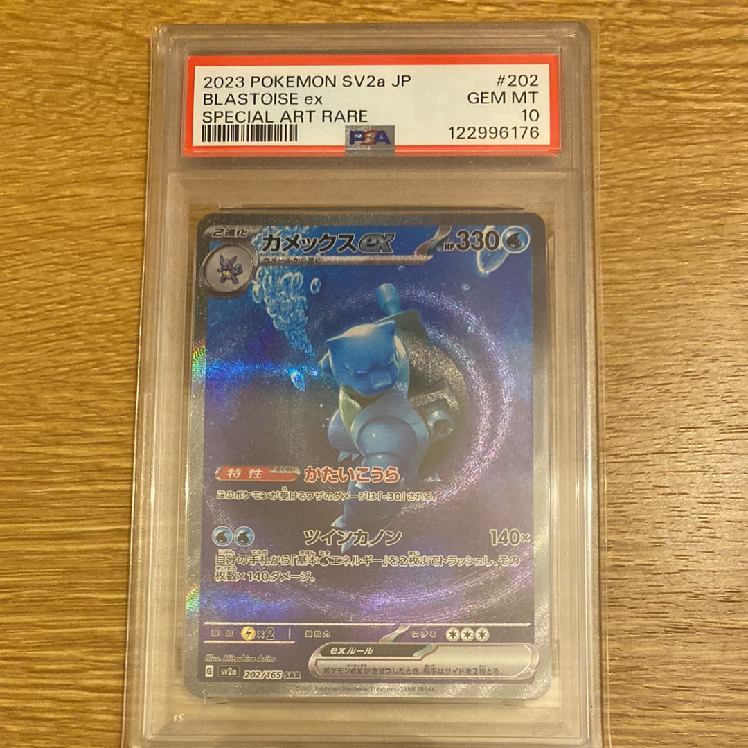 カメックスex SAR[SV2a 202/165](強化拡張パック「ポケモンカード151」)
