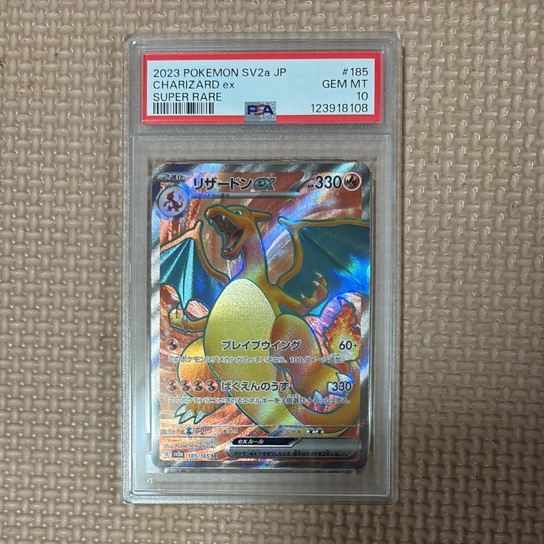 リザードンex SR[SV2a 185/165](強化拡張パック「ポケモンカード151」)