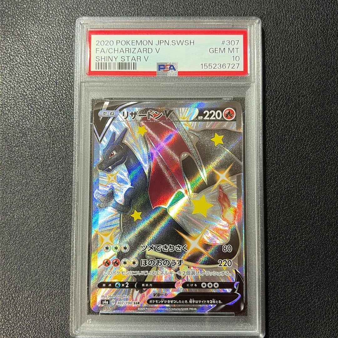 リザードンV SSR[S4a 307/190](ハイクラスパック「シャイニースターV