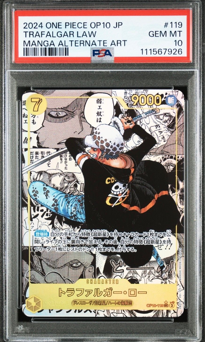 トラファルガー・ロー SEC-SP (コミパラ) [OP10-119](ブースターパック「王族の血統」)